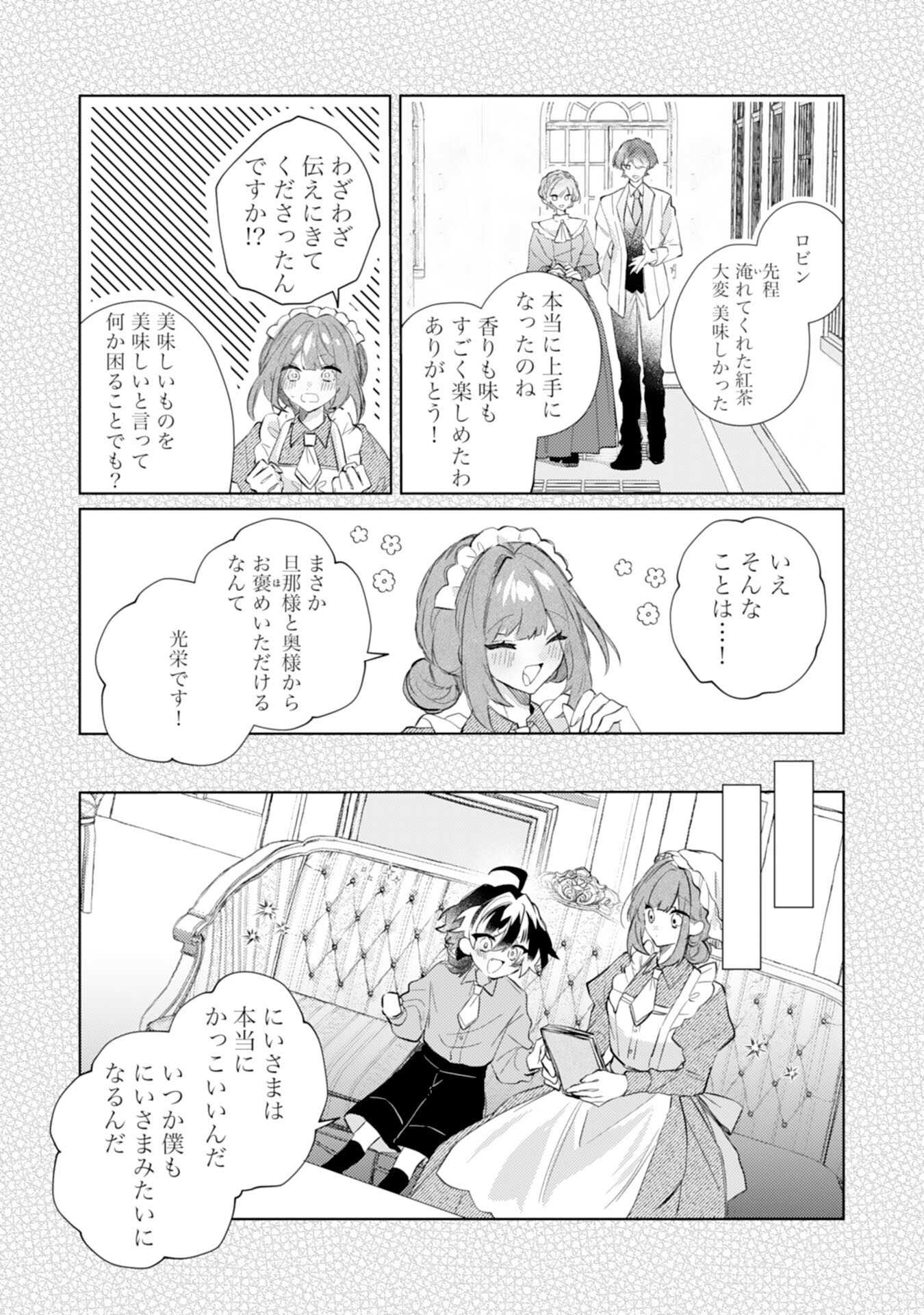 Rien Yotei no Suterare Reijou desu ga, Naze ka Jiki Koushaku-sama no Dekiai ga Hajimarimashita - Chapter 11 - Page 13