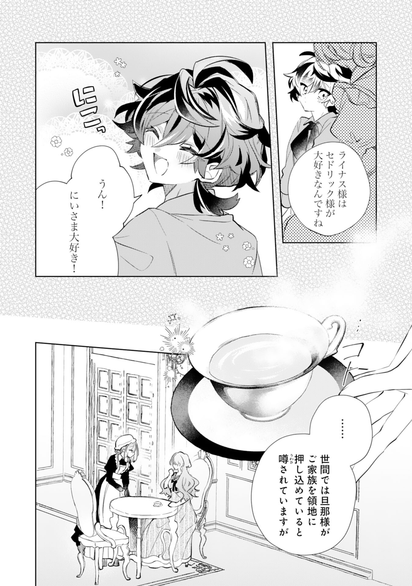 Rien Yotei no Suterare Reijou desu ga, Naze ka Jiki Koushaku-sama no Dekiai ga Hajimarimashita - Chapter 11 - Page 14