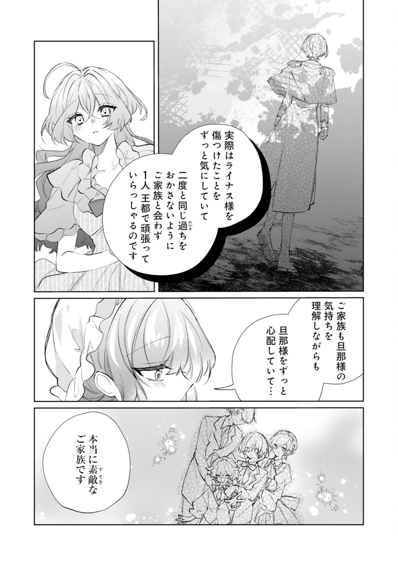 Rien Yotei no Suterare Reijou desu ga, Naze ka Jiki Koushaku-sama no Dekiai ga Hajimarimashita - Chapter 11 - Page 15