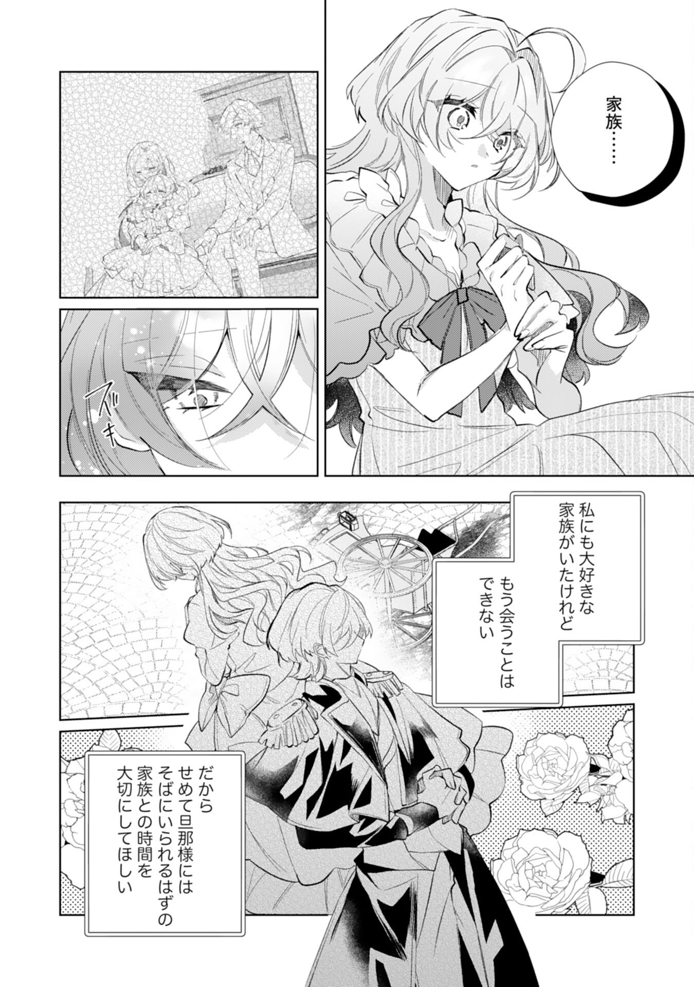 Rien Yotei no Suterare Reijou desu ga, Naze ka Jiki Koushaku-sama no Dekiai ga Hajimarimashita - Chapter 11 - Page 16