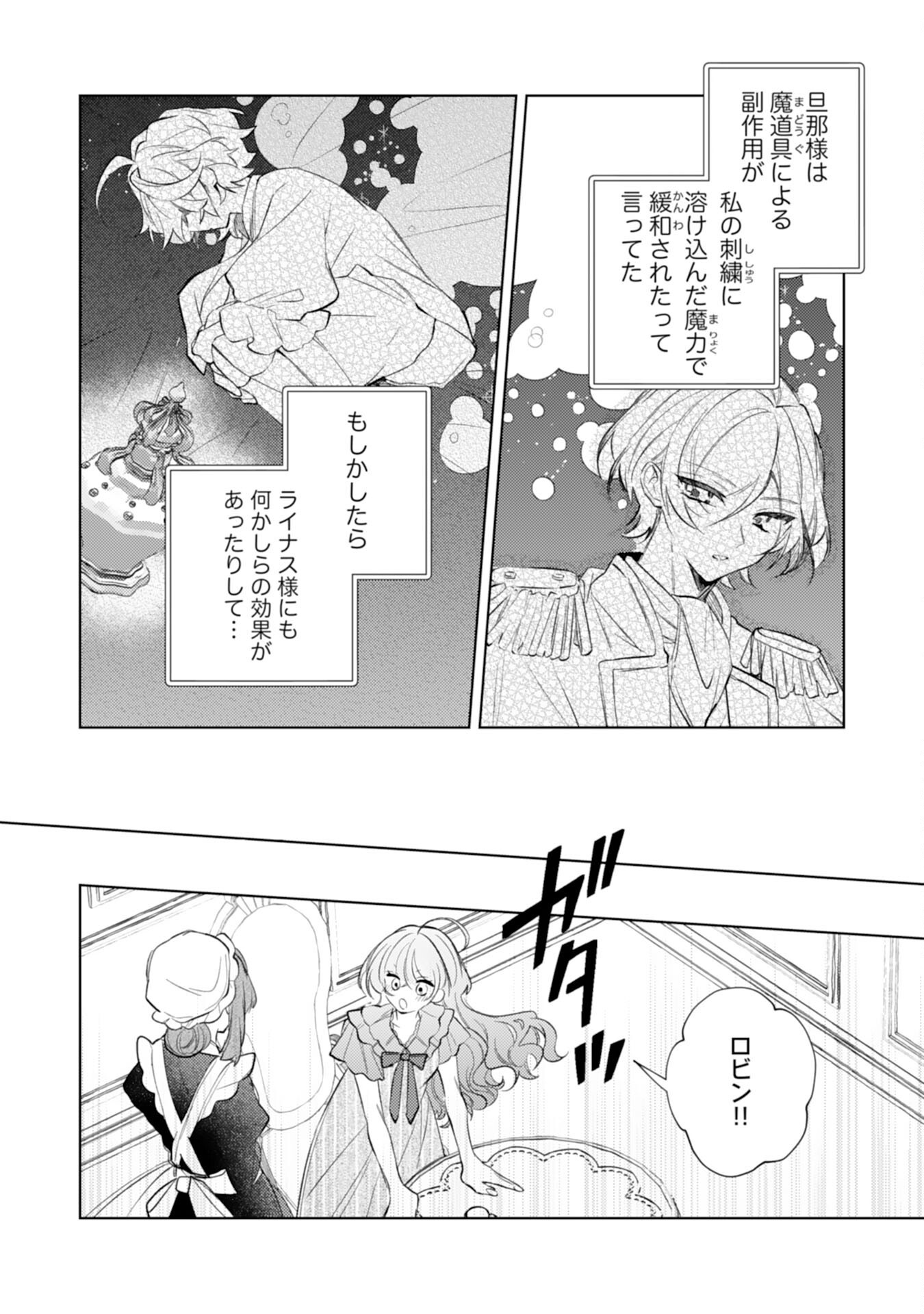 Rien Yotei no Suterare Reijou desu ga, Naze ka Jiki Koushaku-sama no Dekiai ga Hajimarimashita - Chapter 11 - Page 17