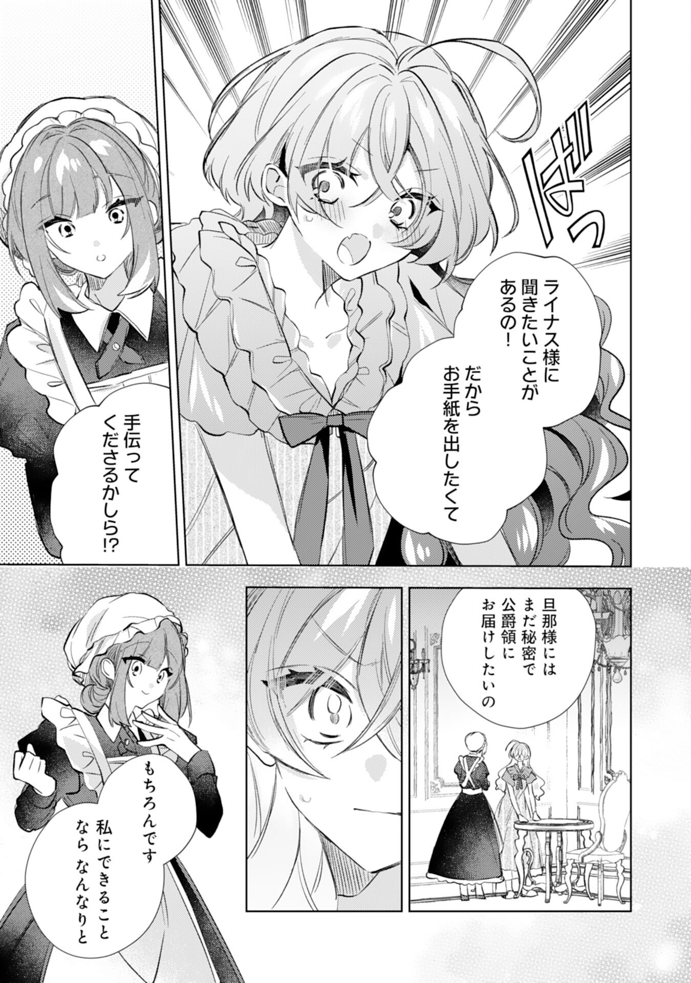 Rien Yotei no Suterare Reijou desu ga, Naze ka Jiki Koushaku-sama no Dekiai ga Hajimarimashita - Chapter 11 - Page 18