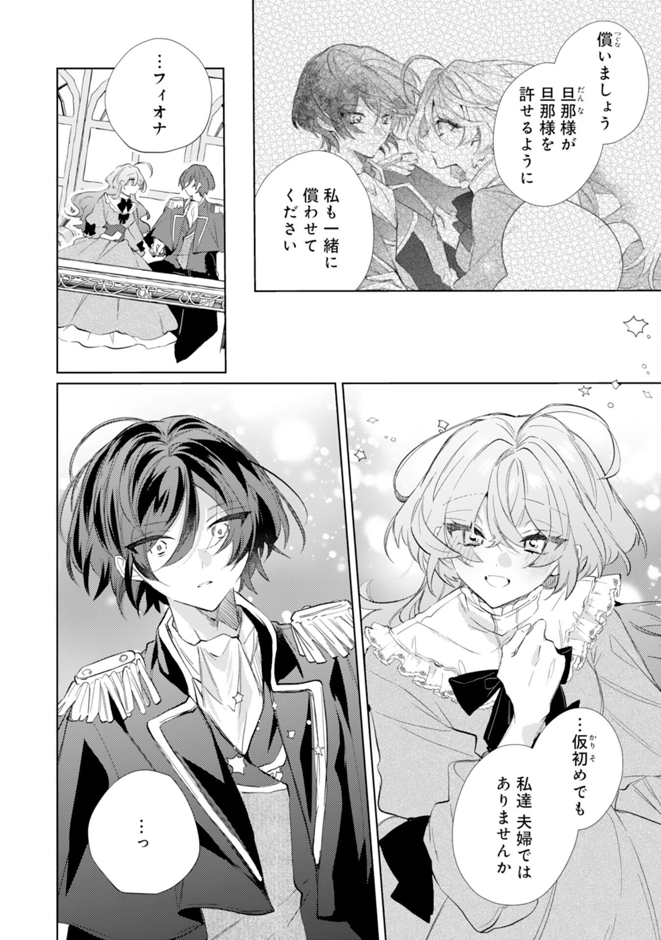 Rien Yotei no Suterare Reijou desu ga, Naze ka Jiki Koushaku-sama no Dekiai ga Hajimarimashita - Chapter 11 - Page 2