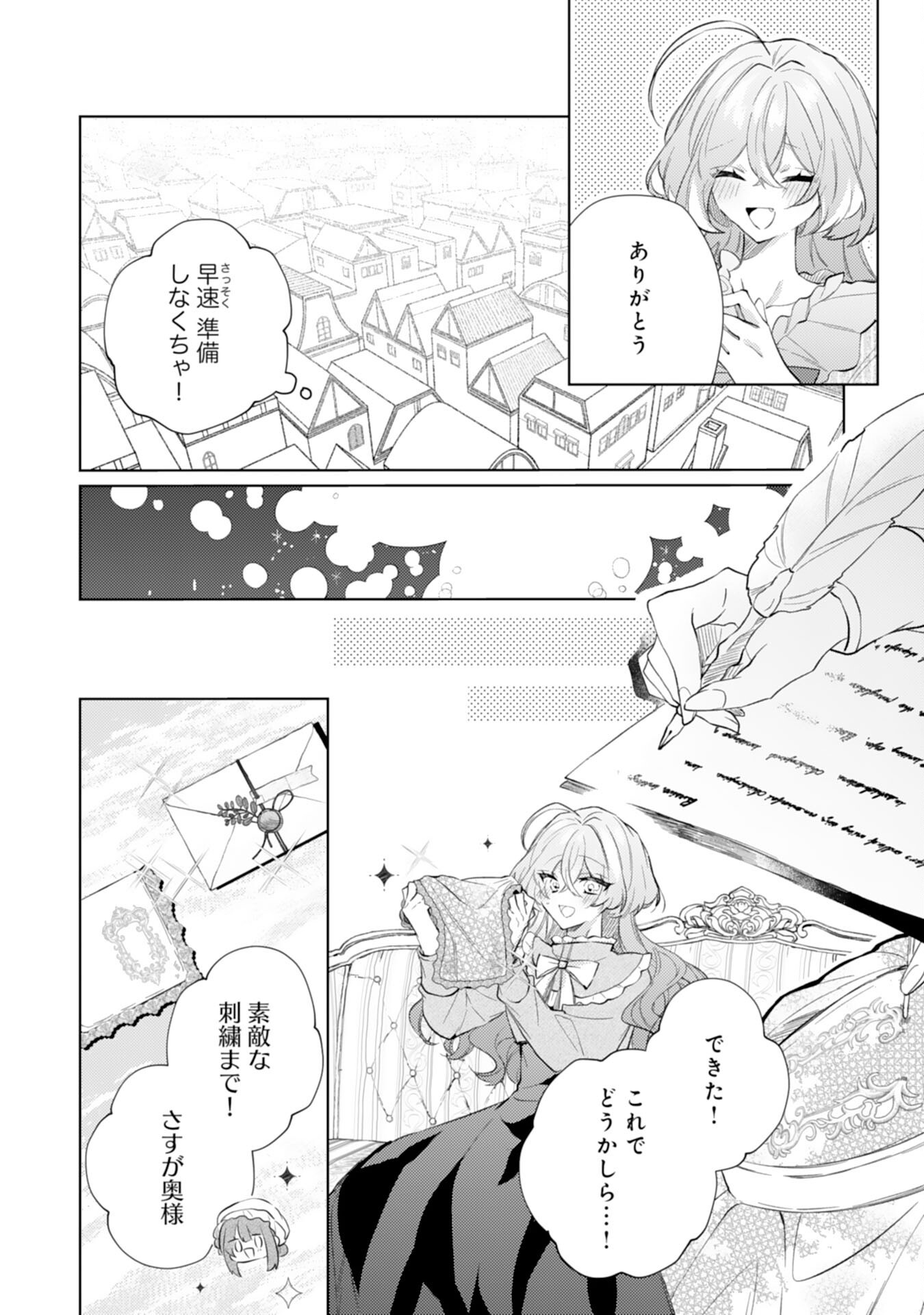 Rien Yotei no Suterare Reijou desu ga, Naze ka Jiki Koushaku-sama no Dekiai ga Hajimarimashita - Chapter 11 - Page 19