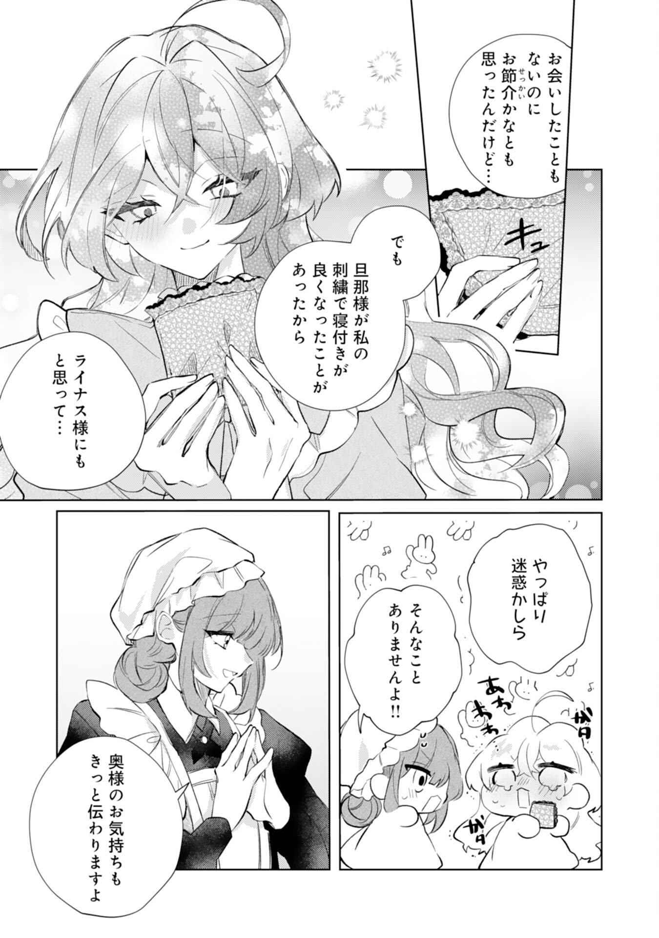 Rien Yotei no Suterare Reijou desu ga, Naze ka Jiki Koushaku-sama no Dekiai ga Hajimarimashita - Chapter 11 - Page 20