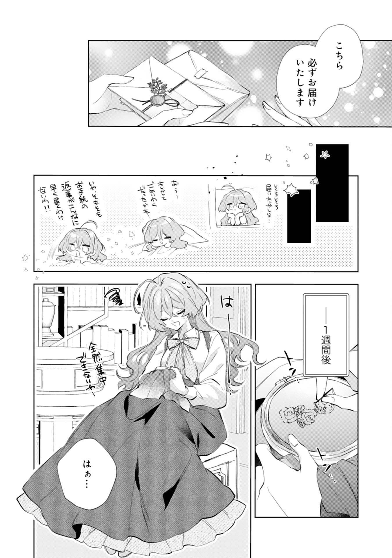 Rien Yotei no Suterare Reijou desu ga, Naze ka Jiki Koushaku-sama no Dekiai ga Hajimarimashita - Chapter 11 - Page 21