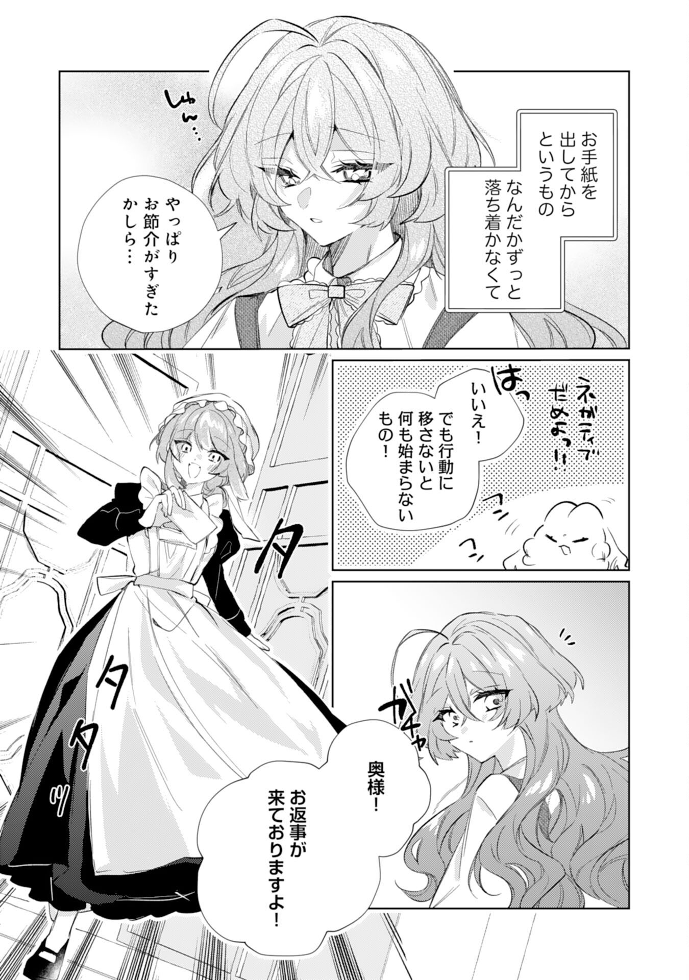 Rien Yotei no Suterare Reijou desu ga, Naze ka Jiki Koushaku-sama no Dekiai ga Hajimarimashita - Chapter 11 - Page 22