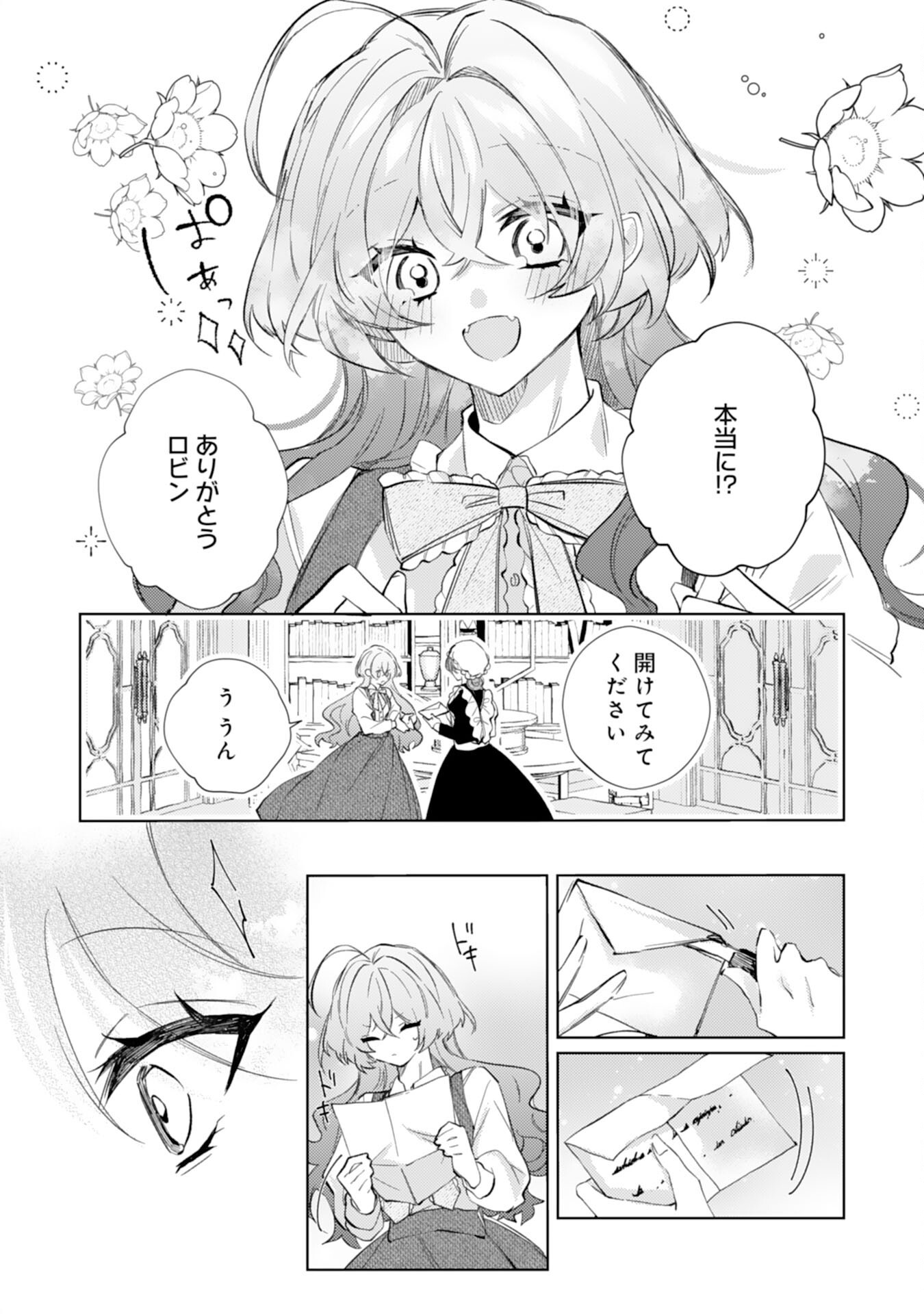 Rien Yotei no Suterare Reijou desu ga, Naze ka Jiki Koushaku-sama no Dekiai ga Hajimarimashita - Chapter 11 - Page 23