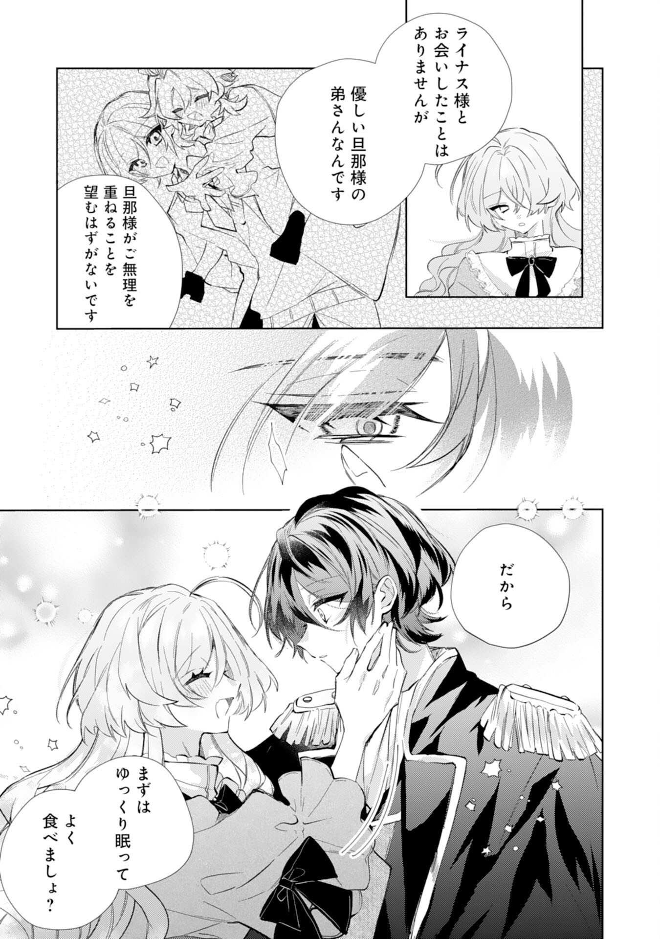 Rien Yotei no Suterare Reijou desu ga, Naze ka Jiki Koushaku-sama no Dekiai ga Hajimarimashita - Chapter 11 - Page 3