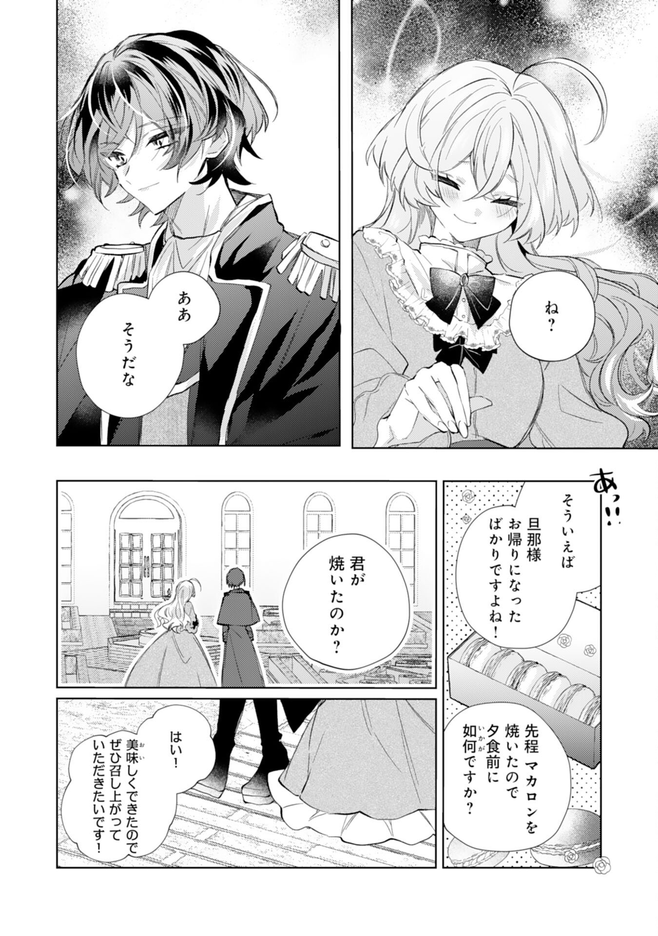 Rien Yotei no Suterare Reijou desu ga, Naze ka Jiki Koushaku-sama no Dekiai ga Hajimarimashita - Chapter 11 - Page 4