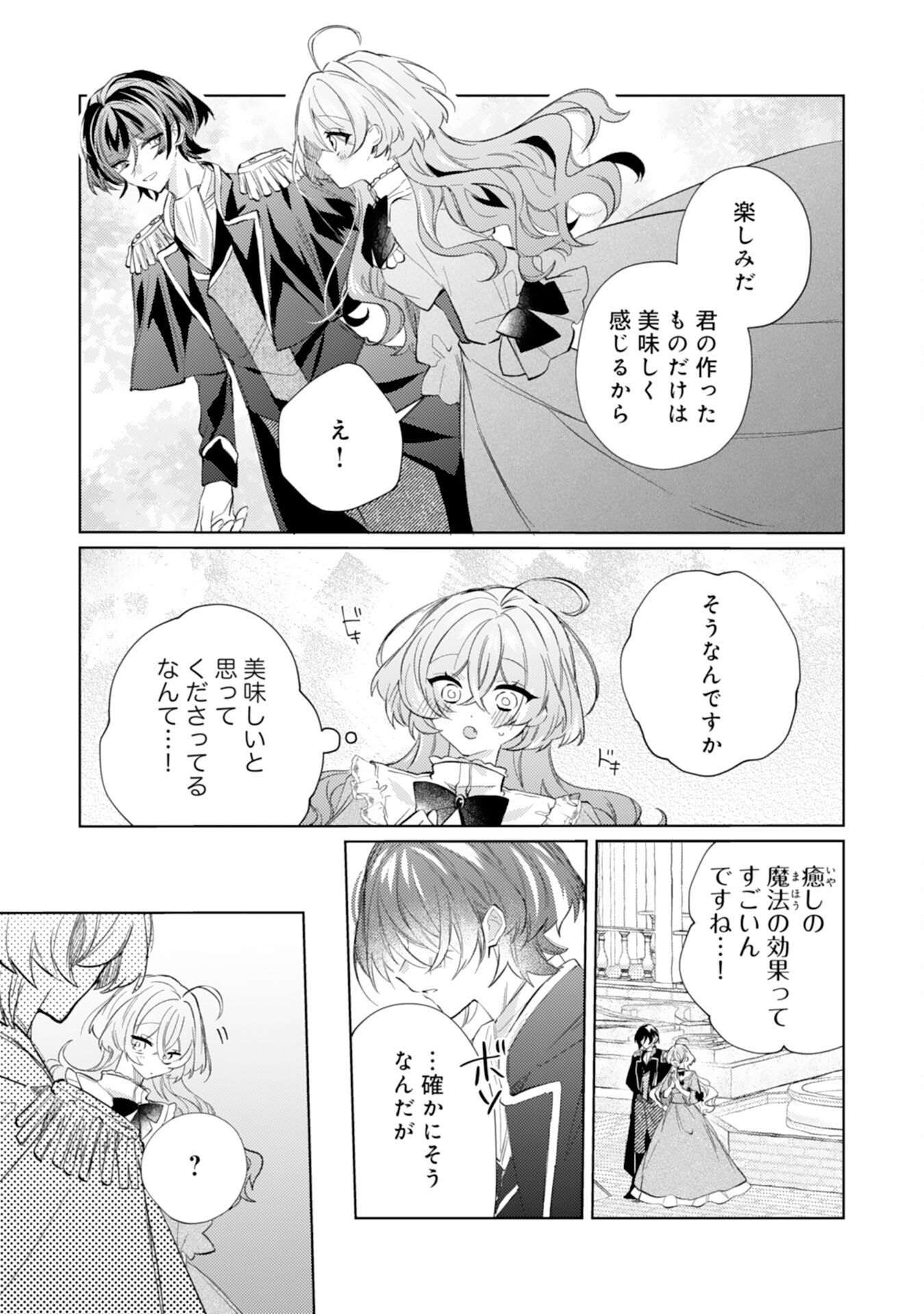 Rien Yotei no Suterare Reijou desu ga, Naze ka Jiki Koushaku-sama no Dekiai ga Hajimarimashita - Chapter 11 - Page 5