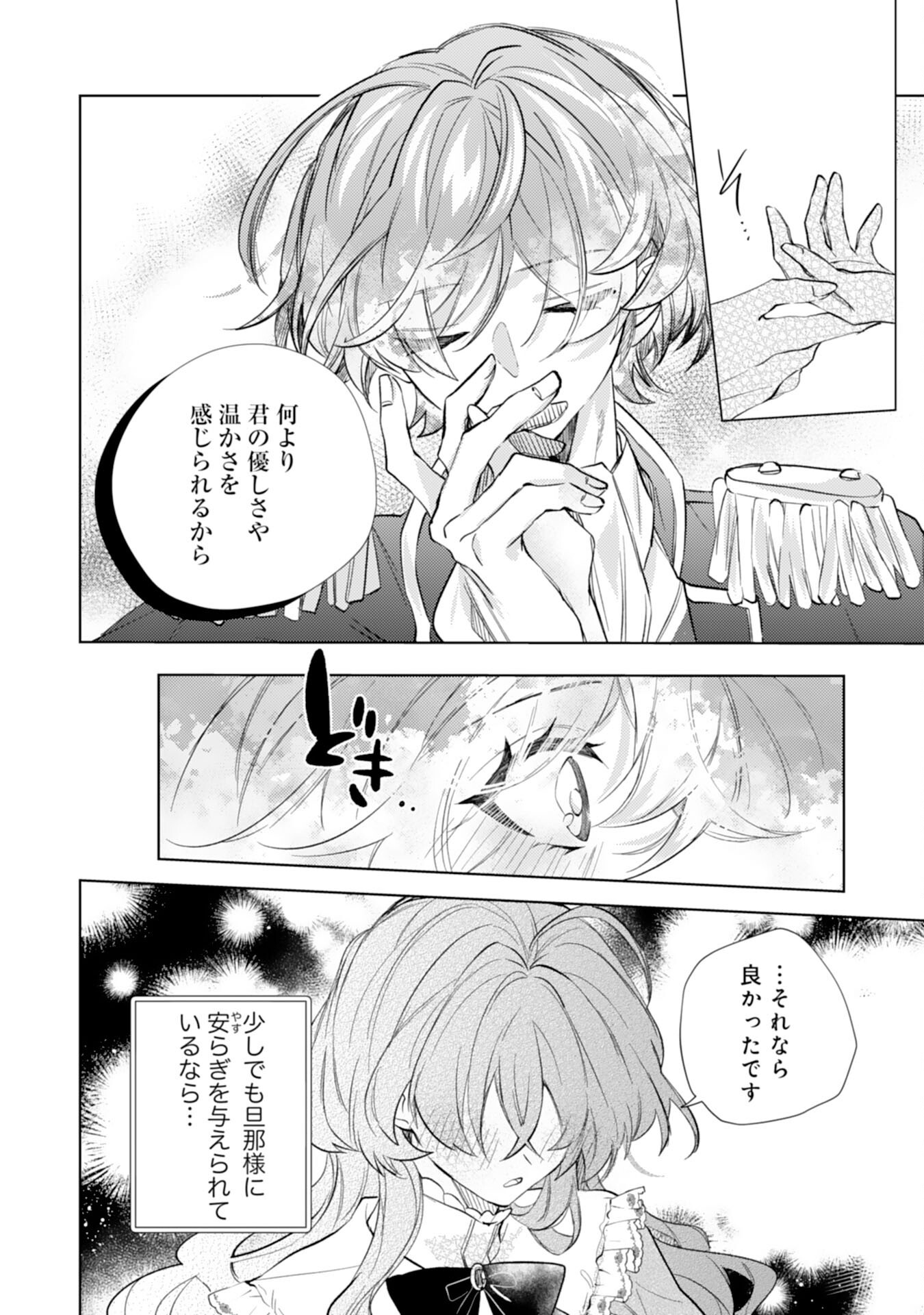 Rien Yotei no Suterare Reijou desu ga, Naze ka Jiki Koushaku-sama no Dekiai ga Hajimarimashita - Chapter 11 - Page 6
