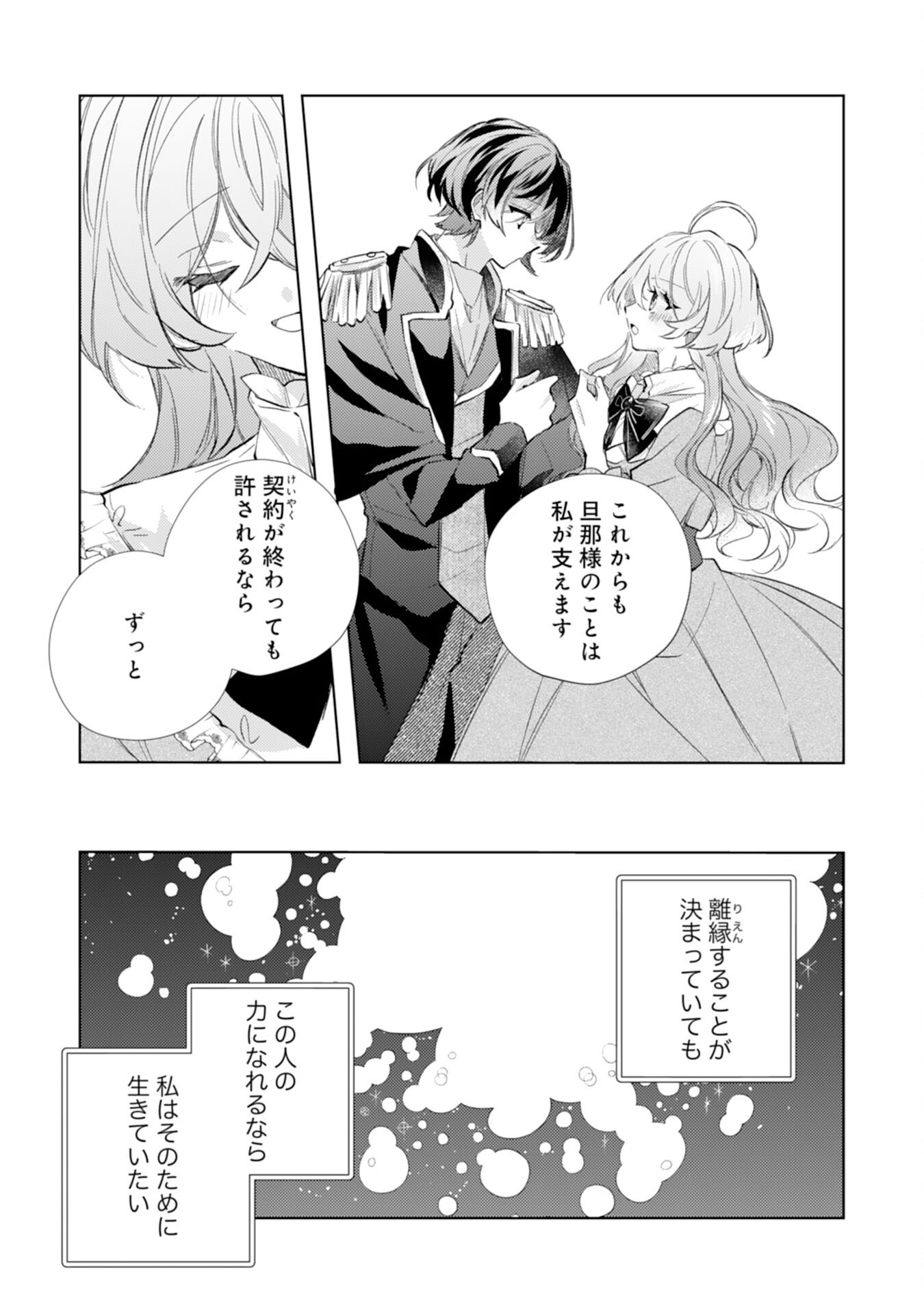 Rien Yotei no Suterare Reijou desu ga, Naze ka Jiki Koushaku-sama no Dekiai ga Hajimarimashita - Chapter 11 - Page 7