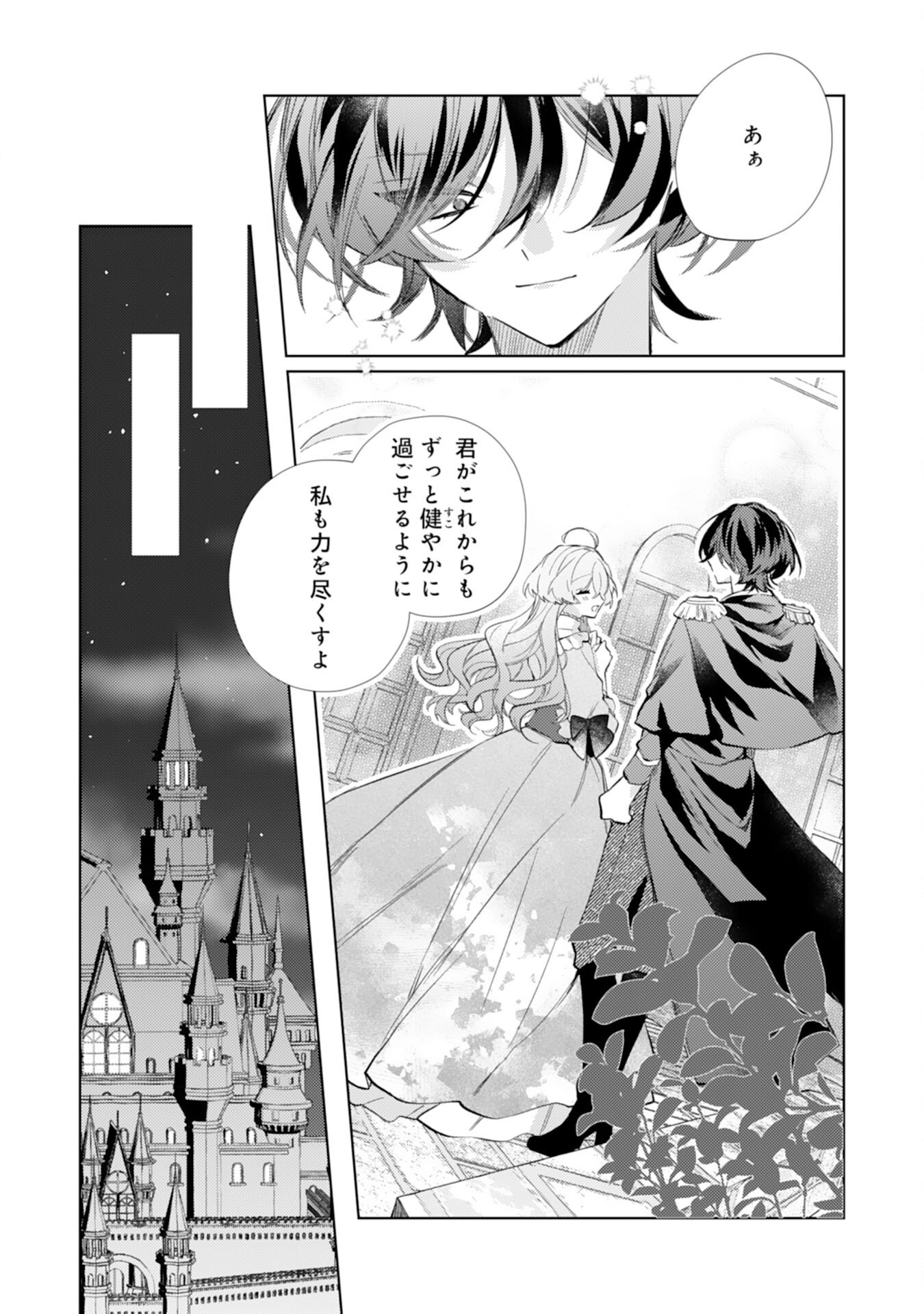 Rien Yotei no Suterare Reijou desu ga, Naze ka Jiki Koushaku-sama no Dekiai ga Hajimarimashita - Chapter 11 - Page 8