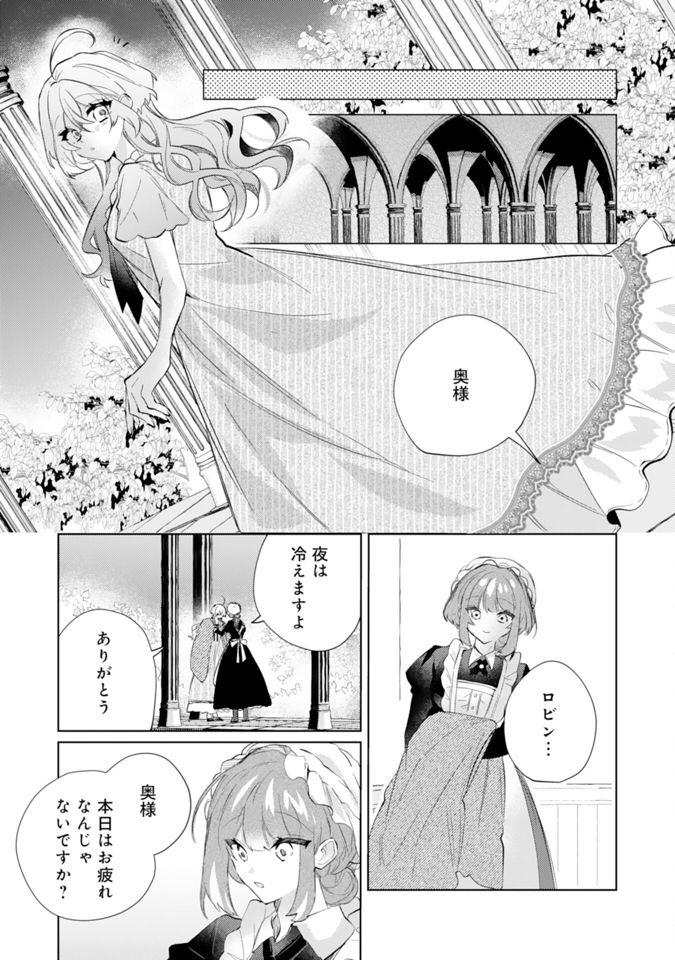 Rien Yotei no Suterare Reijou desu ga, Naze ka Jiki Koushaku-sama no Dekiai ga Hajimarimashita - Chapter 11 - Page 9
