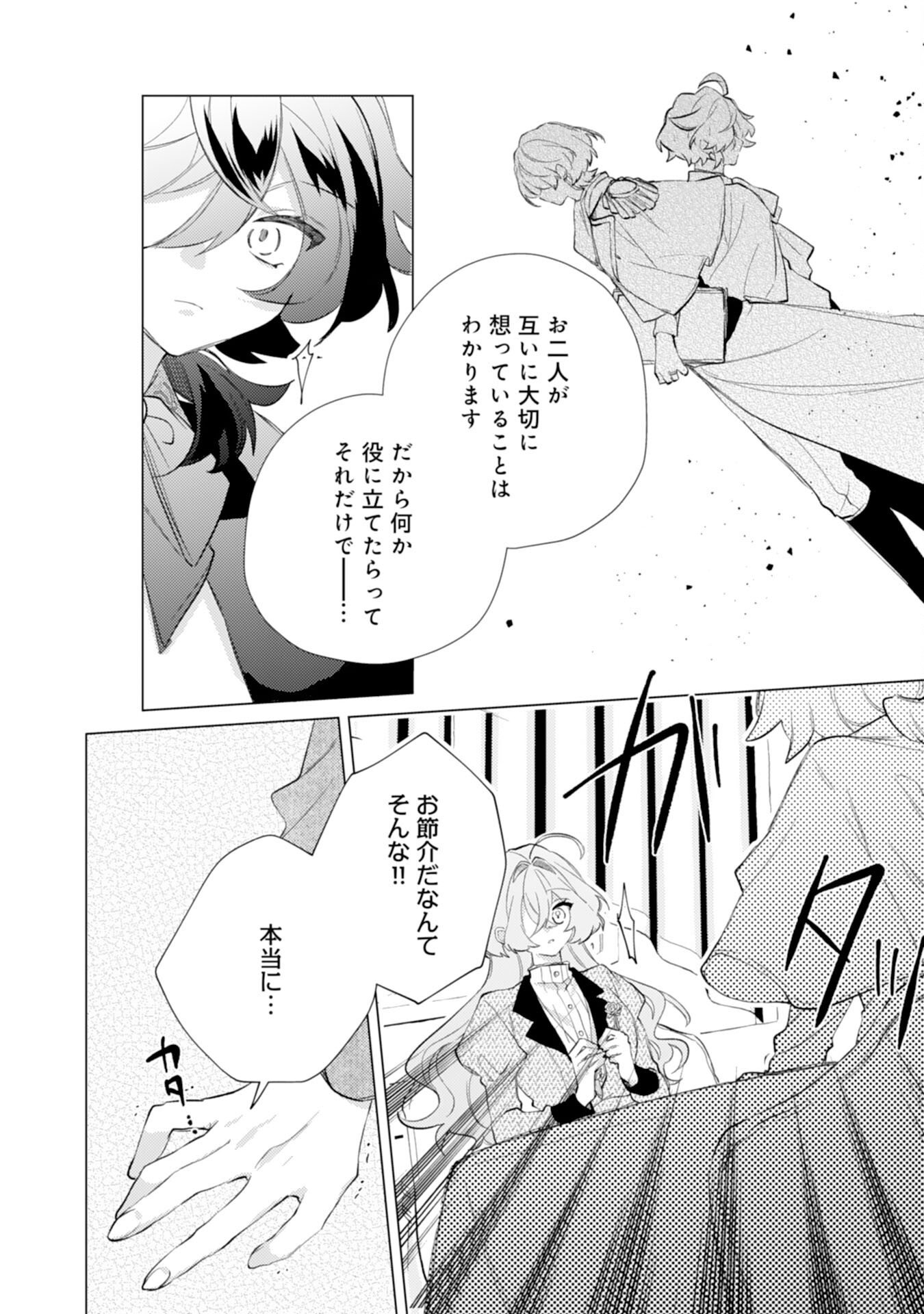 Rien Yotei no Suterare Reijou desu ga, Naze ka Jiki Koushaku-sama no Dekiai ga Hajimarimashita - Chapter 12 - Page 10