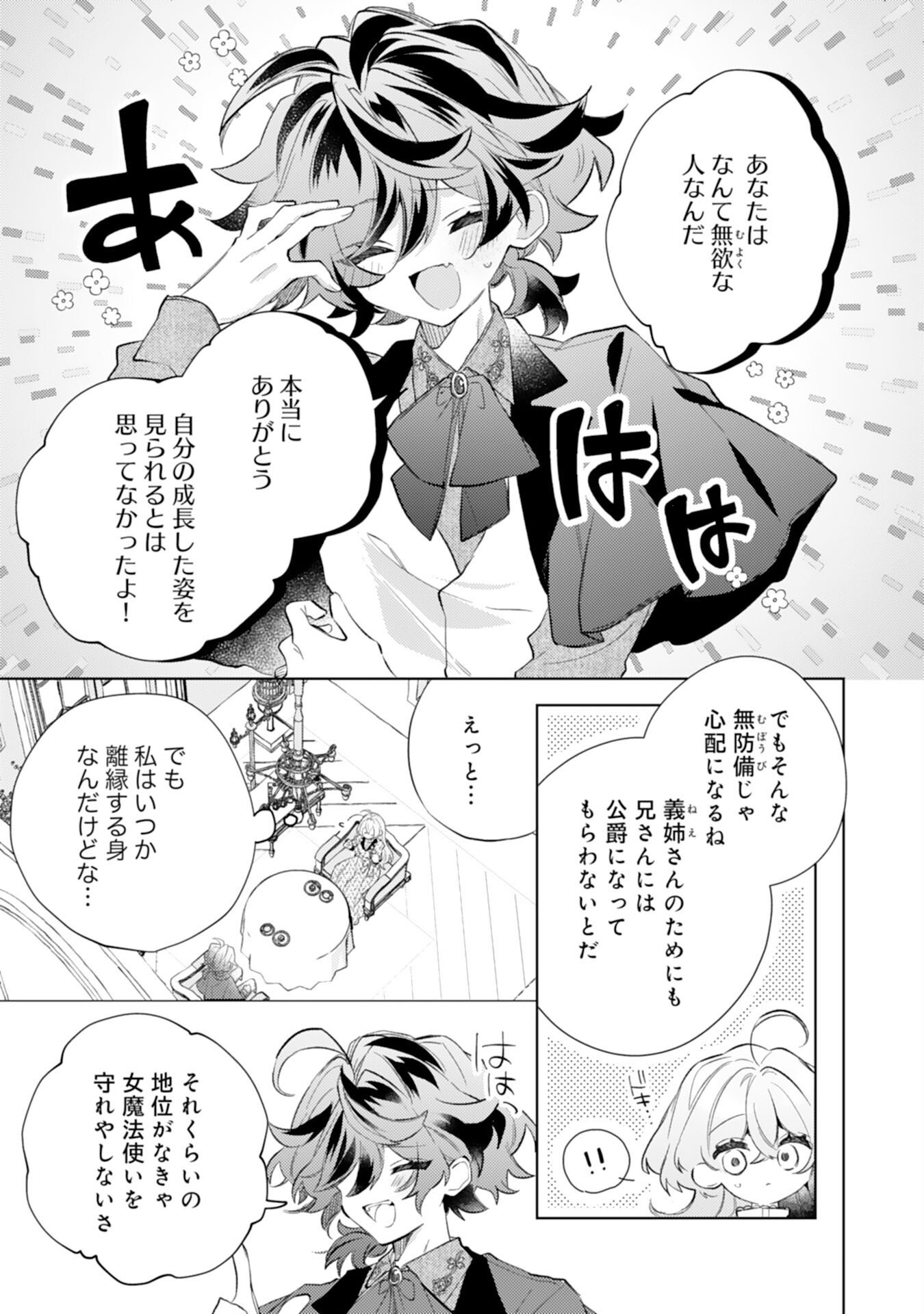 Rien Yotei no Suterare Reijou desu ga, Naze ka Jiki Koushaku-sama no Dekiai ga Hajimarimashita - Chapter 12 - Page 11