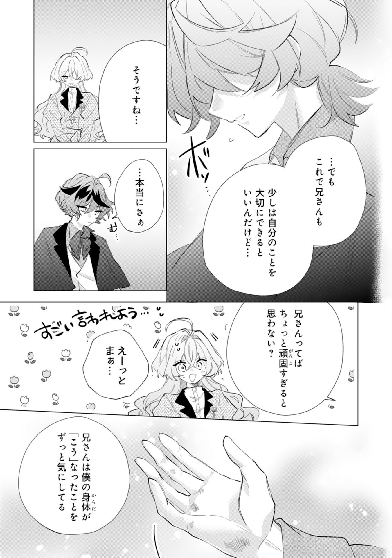 Rien Yotei no Suterare Reijou desu ga, Naze ka Jiki Koushaku-sama no Dekiai ga Hajimarimashita - Chapter 12 - Page 12
