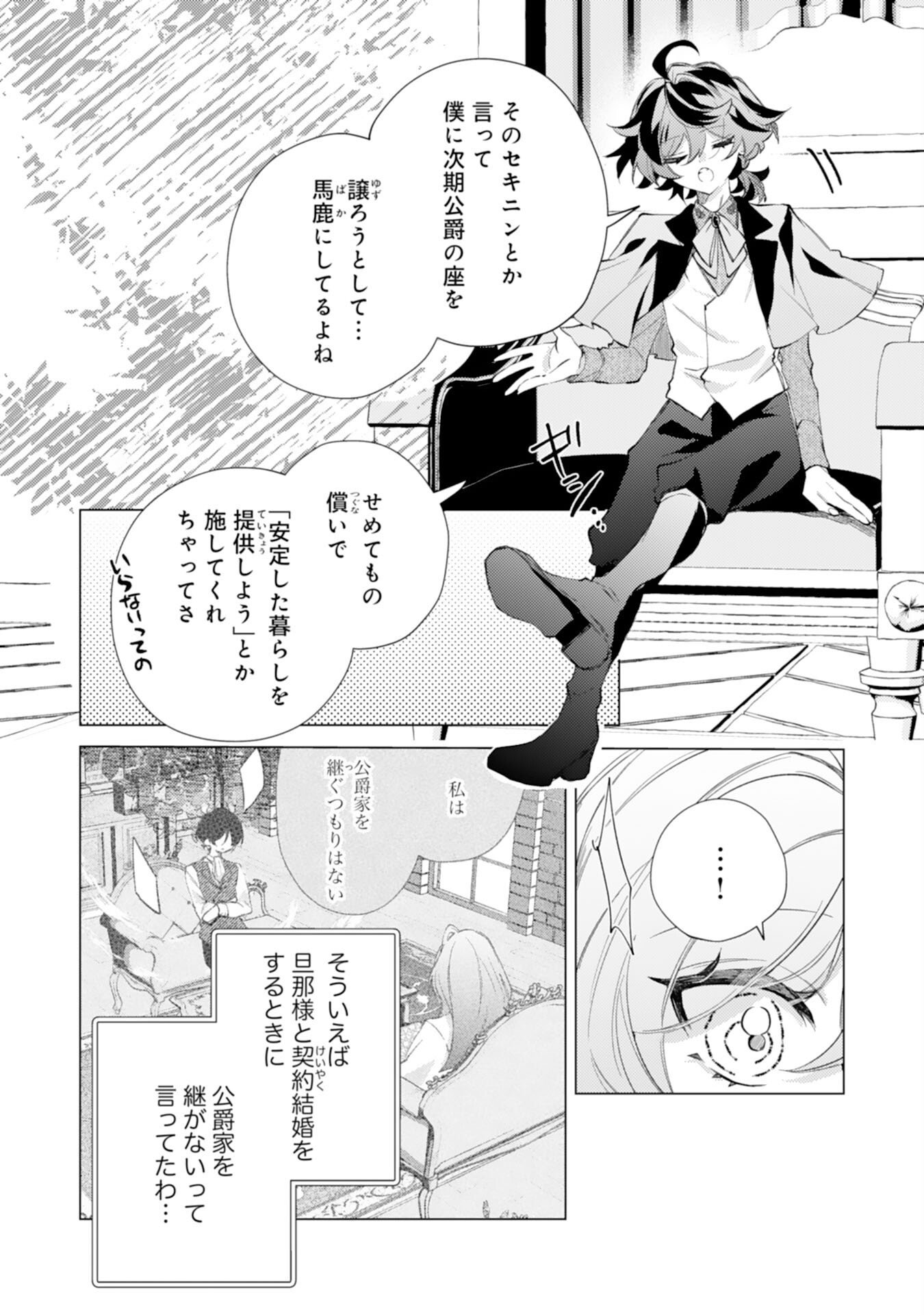 Rien Yotei no Suterare Reijou desu ga, Naze ka Jiki Koushaku-sama no Dekiai ga Hajimarimashita - Chapter 12 - Page 13