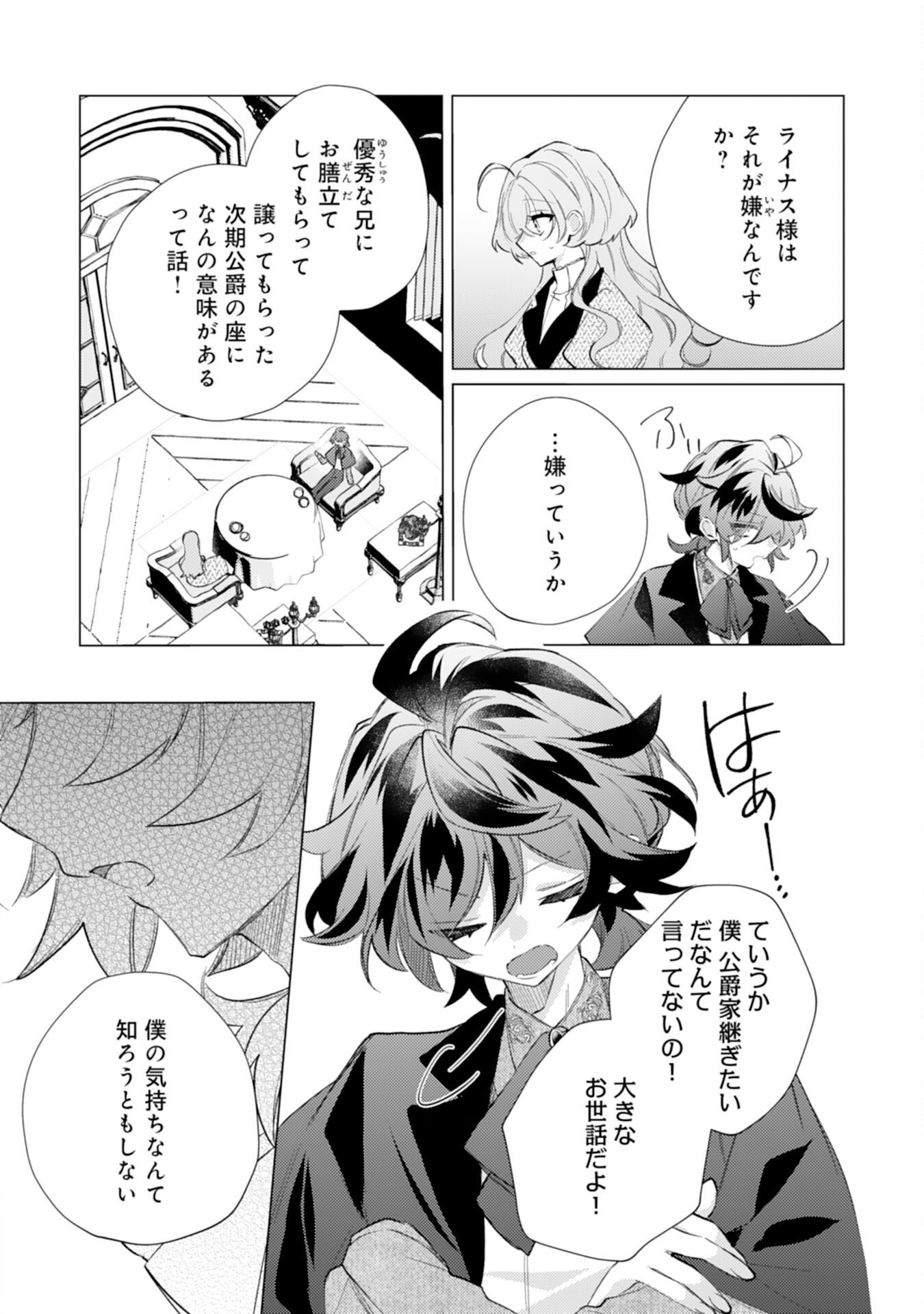 Rien Yotei no Suterare Reijou desu ga, Naze ka Jiki Koushaku-sama no Dekiai ga Hajimarimashita - Chapter 12 - Page 14