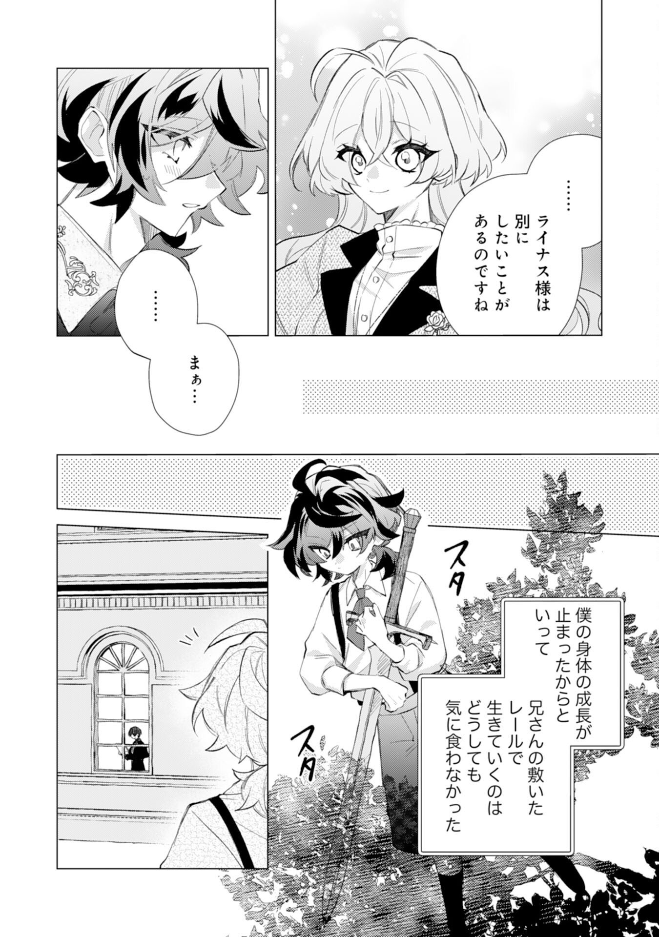 Rien Yotei no Suterare Reijou desu ga, Naze ka Jiki Koushaku-sama no Dekiai ga Hajimarimashita - Chapter 12 - Page 15