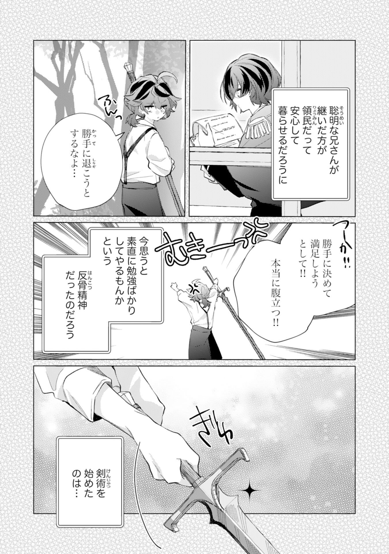 Rien Yotei no Suterare Reijou desu ga, Naze ka Jiki Koushaku-sama no Dekiai ga Hajimarimashita - Chapter 12 - Page 16