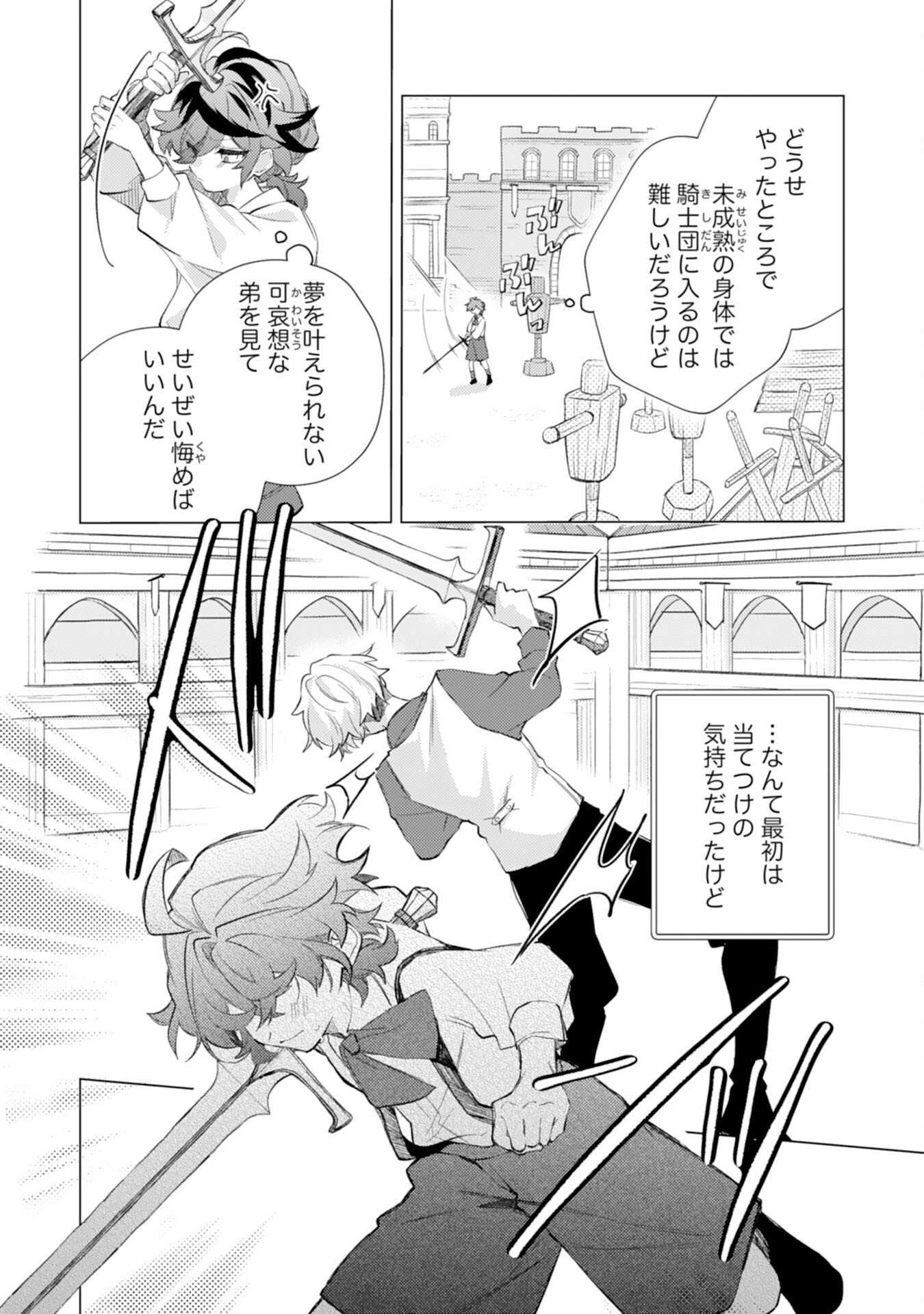 Rien Yotei no Suterare Reijou desu ga, Naze ka Jiki Koushaku-sama no Dekiai ga Hajimarimashita - Chapter 12 - Page 17
