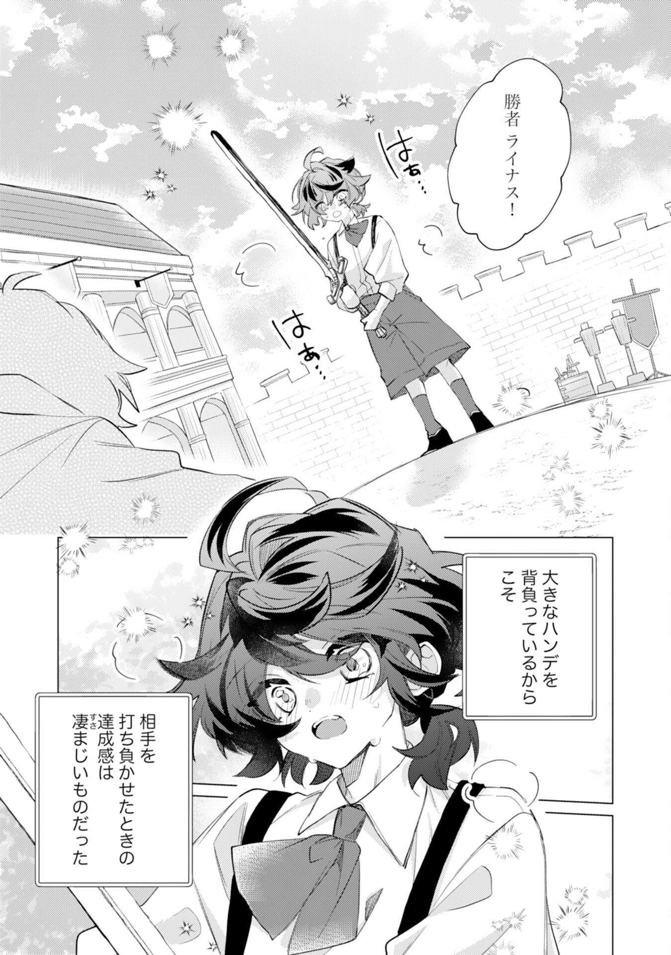 Rien Yotei no Suterare Reijou desu ga, Naze ka Jiki Koushaku-sama no Dekiai ga Hajimarimashita - Chapter 12 - Page 18