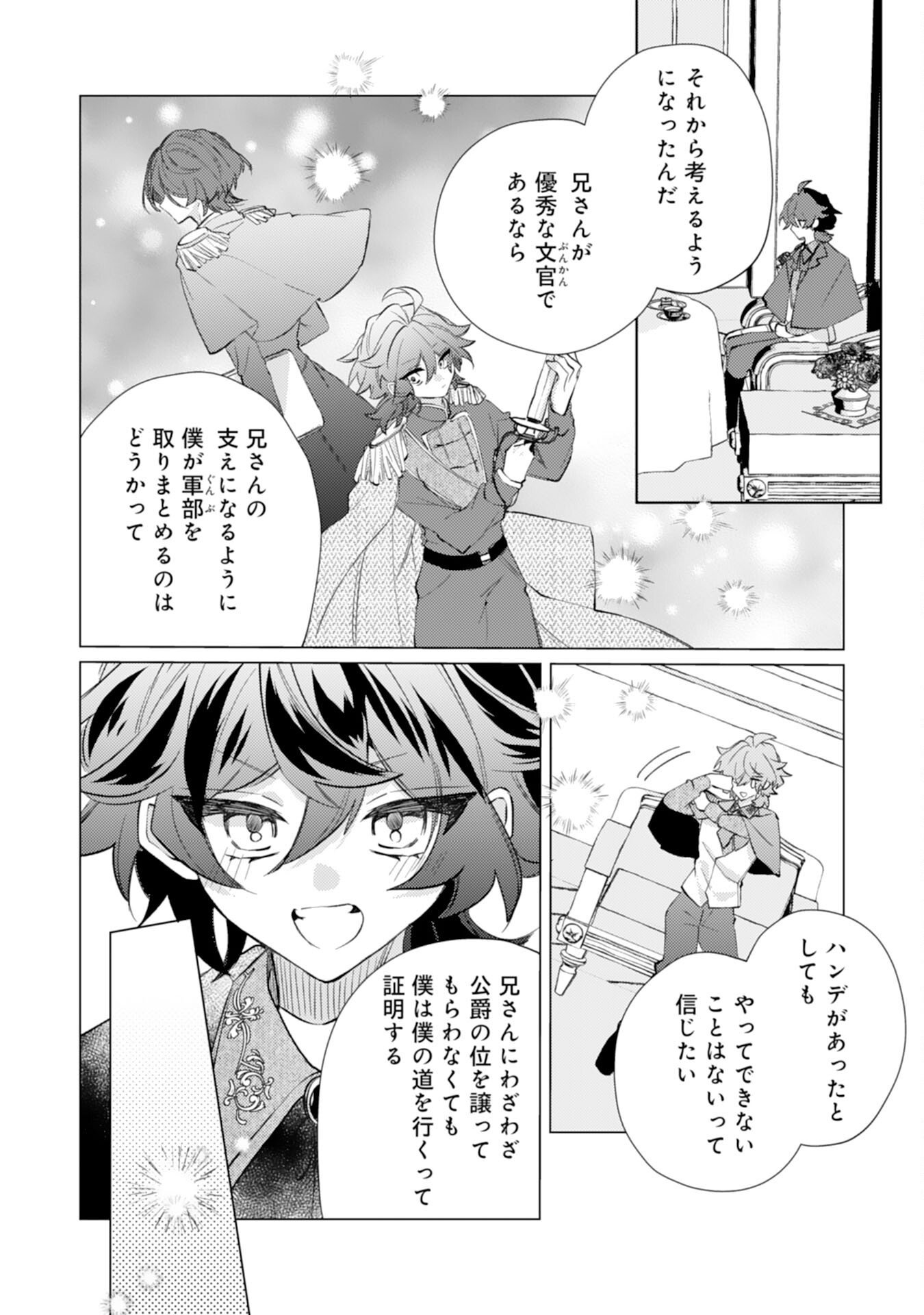 Rien Yotei no Suterare Reijou desu ga, Naze ka Jiki Koushaku-sama no Dekiai ga Hajimarimashita - Chapter 12 - Page 19