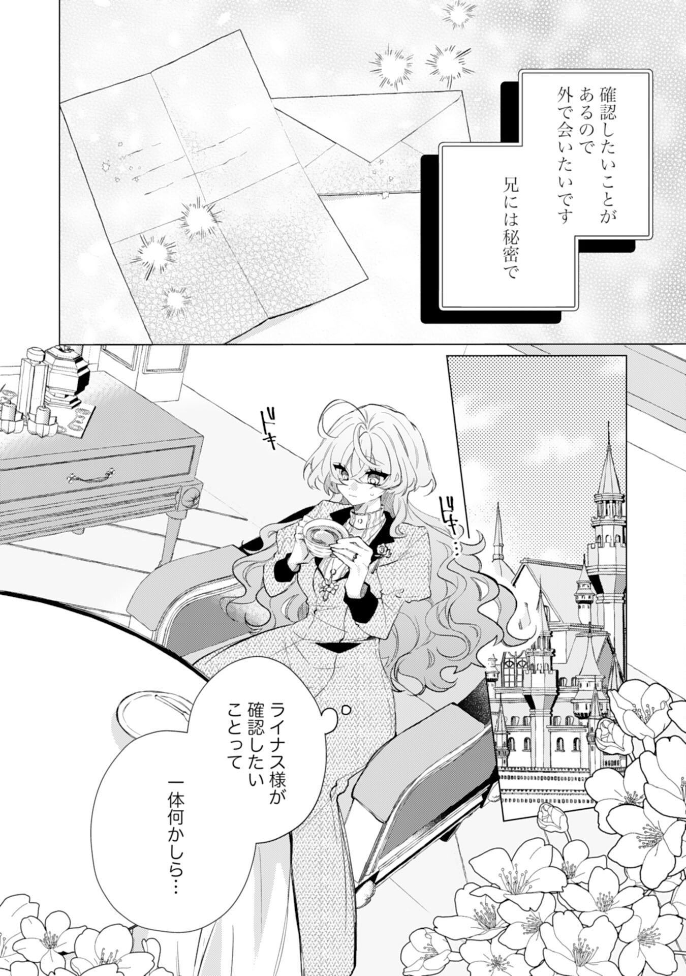 Rien Yotei no Suterare Reijou desu ga, Naze ka Jiki Koushaku-sama no Dekiai ga Hajimarimashita - Chapter 12 - Page 2