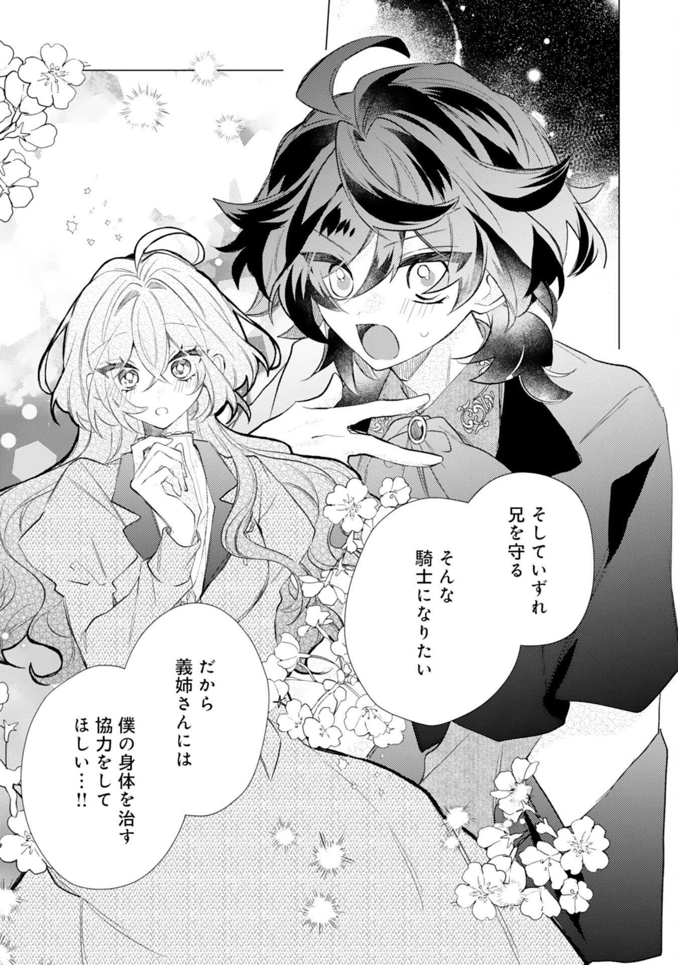 Rien Yotei no Suterare Reijou desu ga, Naze ka Jiki Koushaku-sama no Dekiai ga Hajimarimashita - Chapter 12 - Page 20