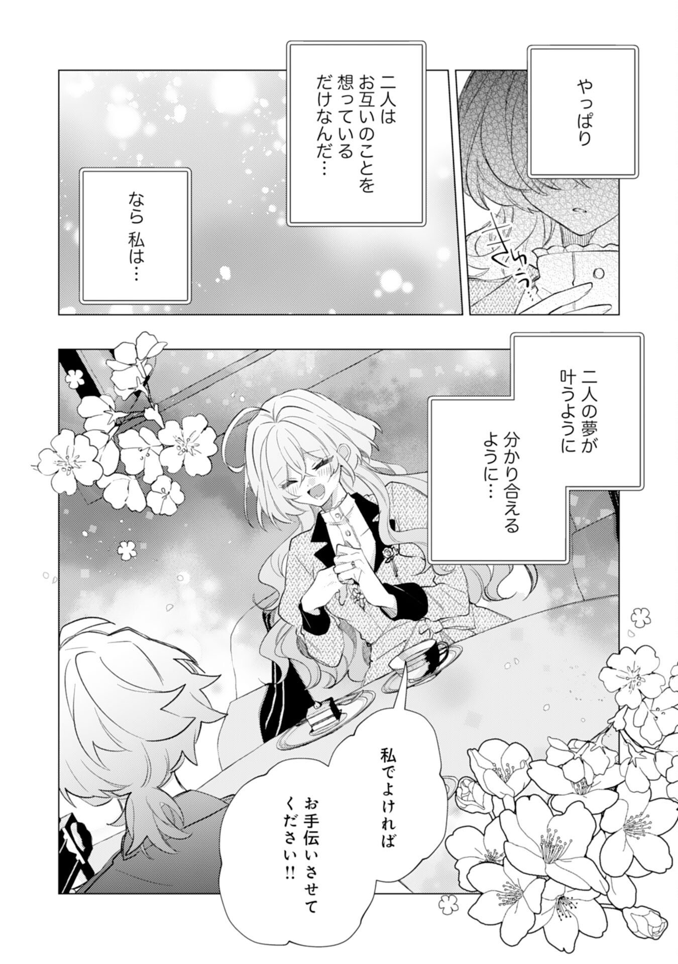 Rien Yotei no Suterare Reijou desu ga, Naze ka Jiki Koushaku-sama no Dekiai ga Hajimarimashita - Chapter 12 - Page 21