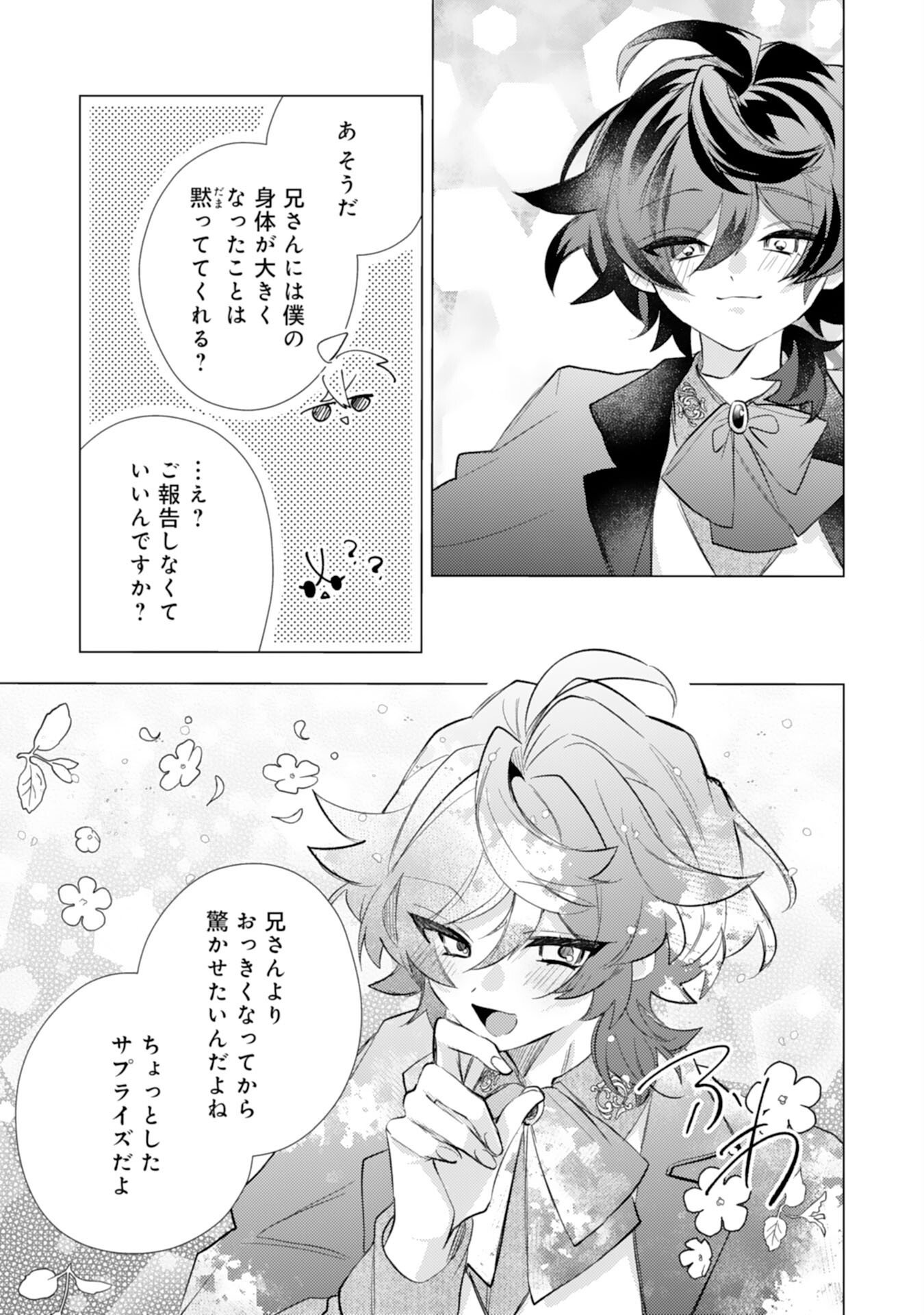 Rien Yotei no Suterare Reijou desu ga, Naze ka Jiki Koushaku-sama no Dekiai ga Hajimarimashita - Chapter 12 - Page 22