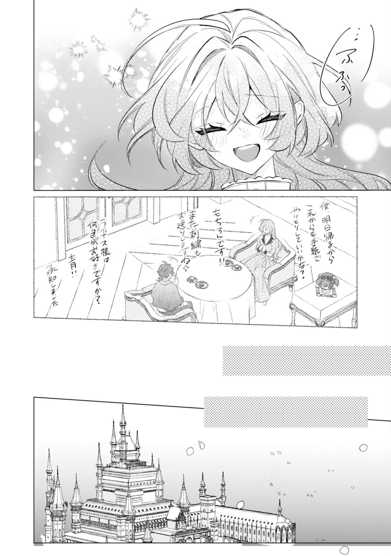 Rien Yotei no Suterare Reijou desu ga, Naze ka Jiki Koushaku-sama no Dekiai ga Hajimarimashita - Chapter 12 - Page 23