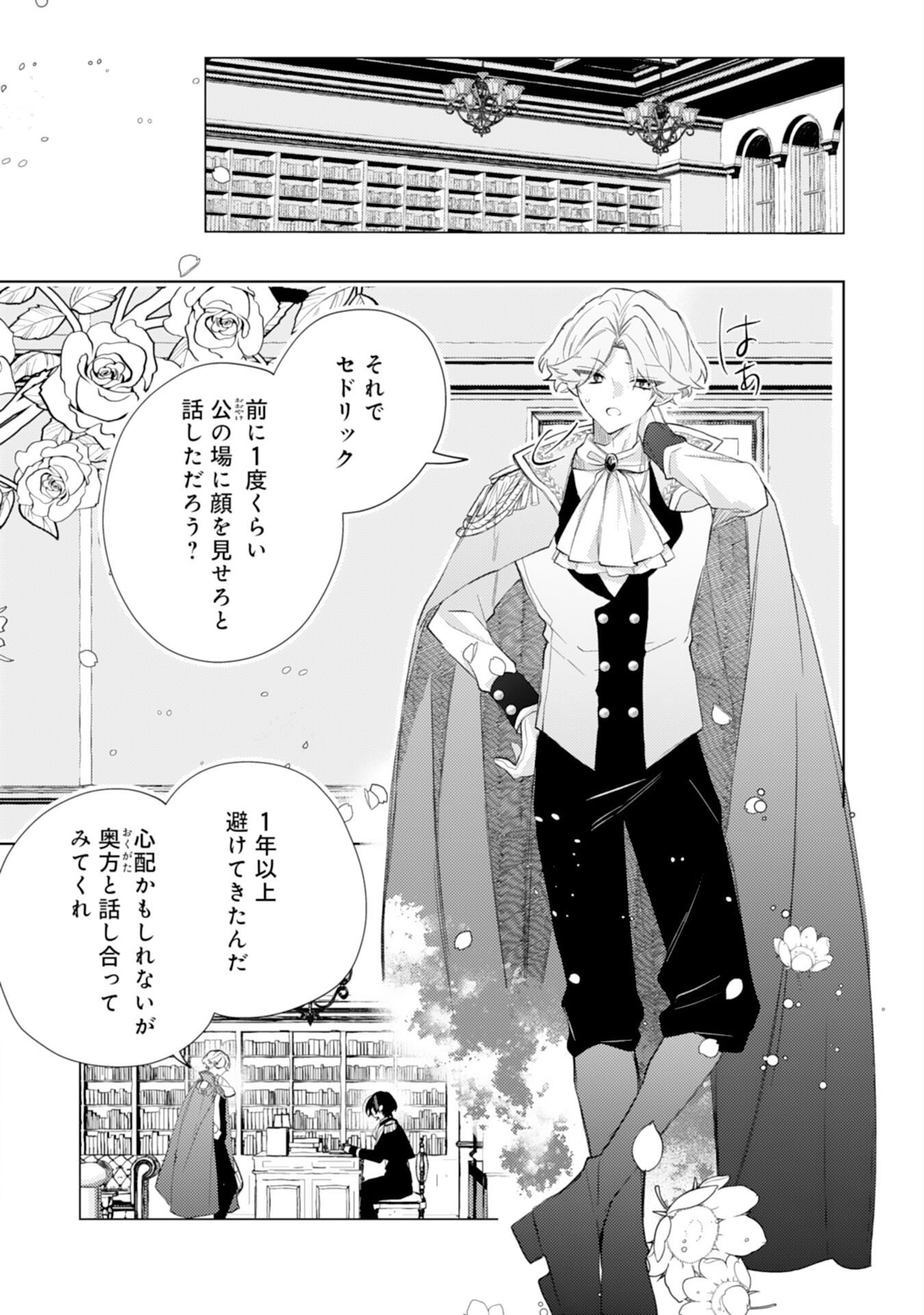 Rien Yotei no Suterare Reijou desu ga, Naze ka Jiki Koushaku-sama no Dekiai ga Hajimarimashita - Chapter 12 - Page 24