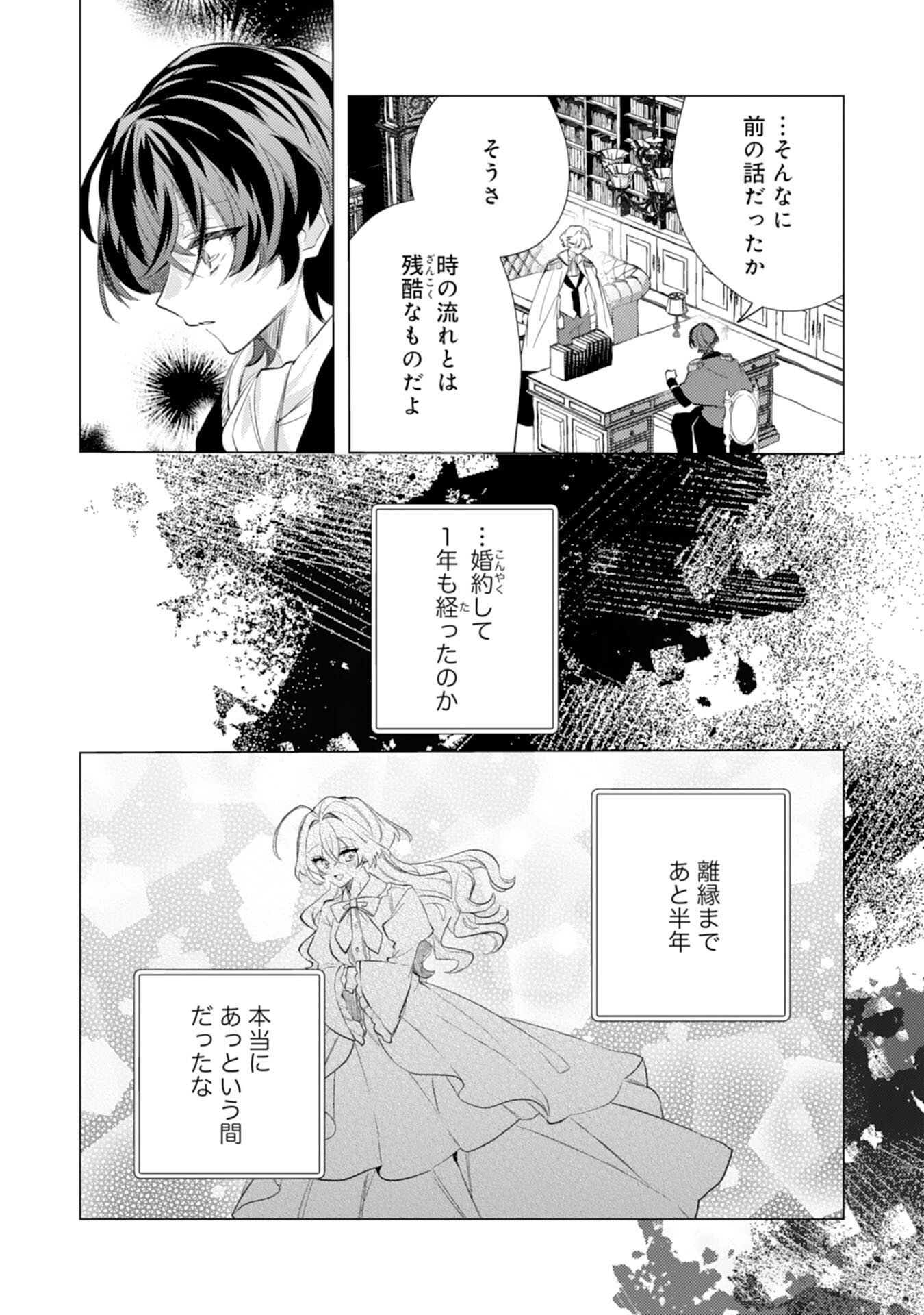 Rien Yotei no Suterare Reijou desu ga, Naze ka Jiki Koushaku-sama no Dekiai ga Hajimarimashita - Chapter 12 - Page 25