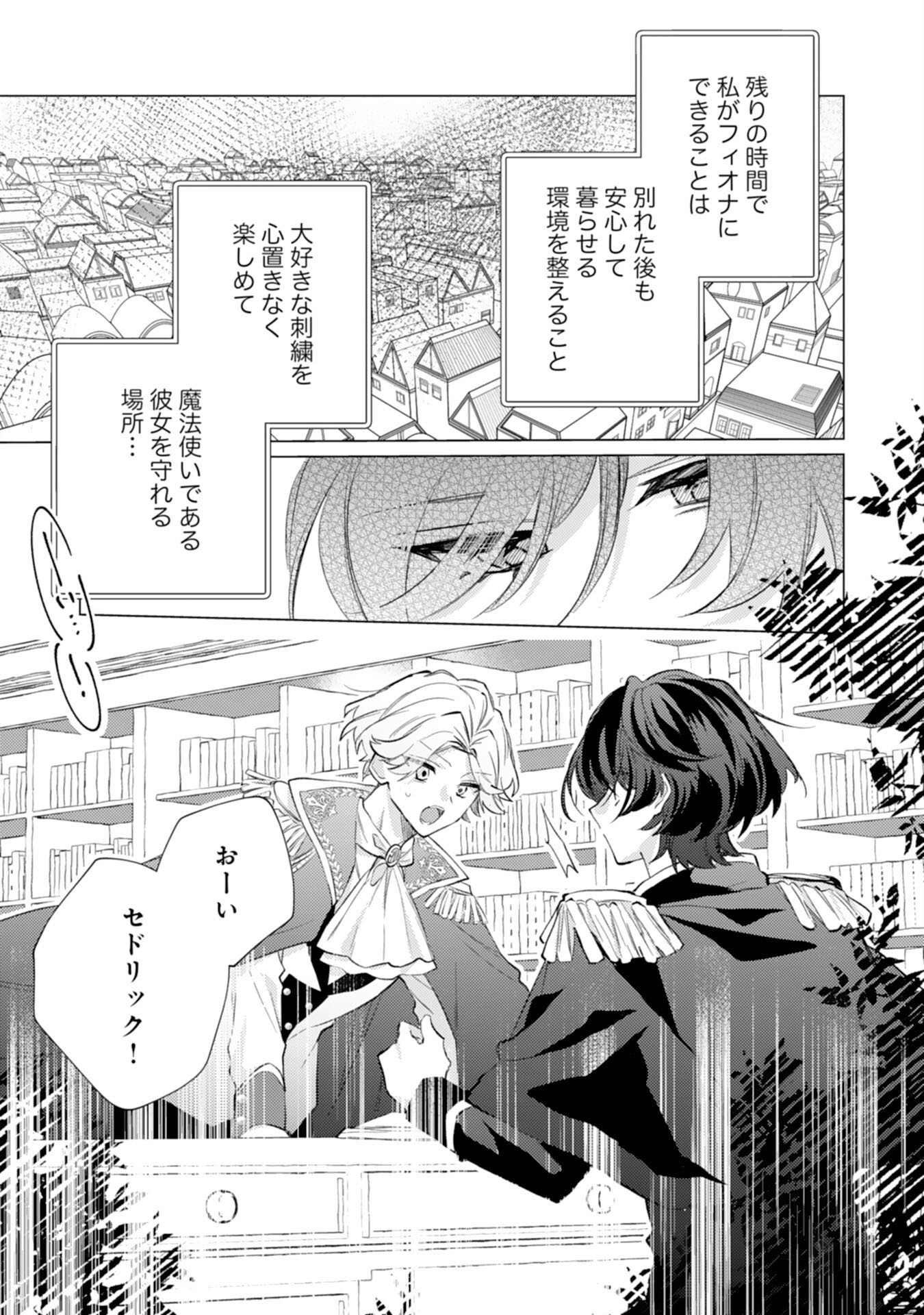 Rien Yotei no Suterare Reijou desu ga, Naze ka Jiki Koushaku-sama no Dekiai ga Hajimarimashita - Chapter 12 - Page 26