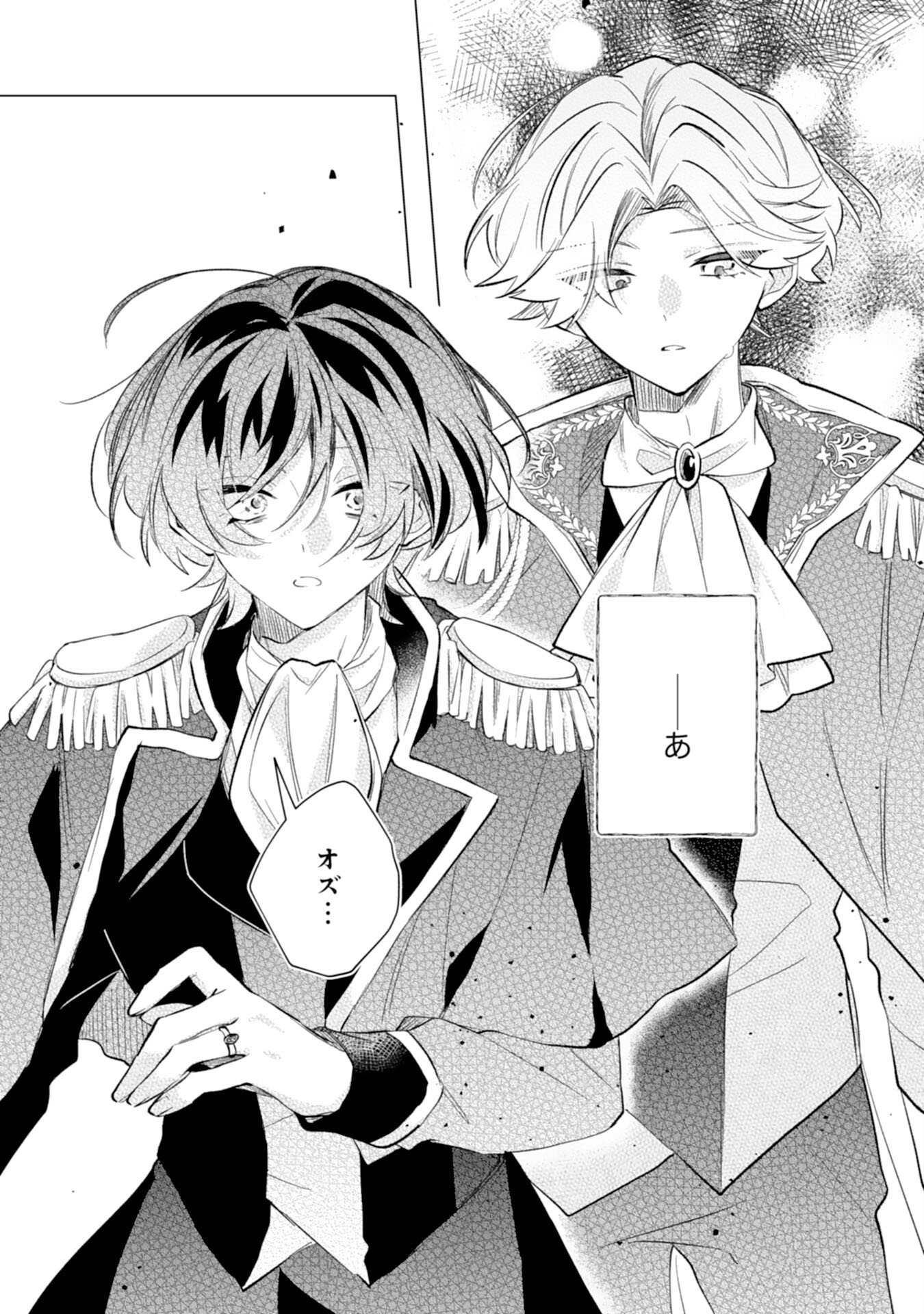 Rien Yotei no Suterare Reijou desu ga, Naze ka Jiki Koushaku-sama no Dekiai ga Hajimarimashita - Chapter 12 - Page 27