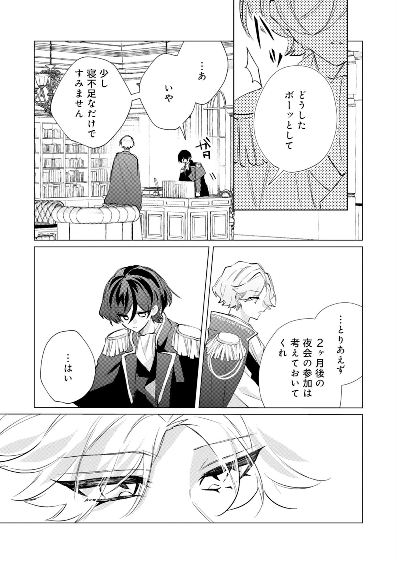 Rien Yotei no Suterare Reijou desu ga, Naze ka Jiki Koushaku-sama no Dekiai ga Hajimarimashita - Chapter 12 - Page 28