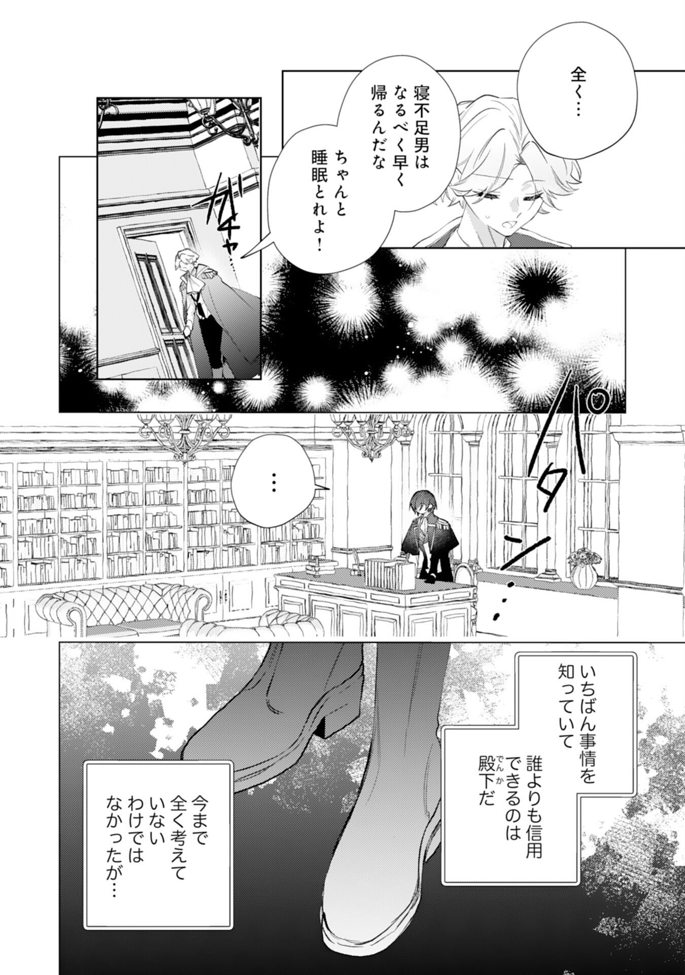 Rien Yotei no Suterare Reijou desu ga, Naze ka Jiki Koushaku-sama no Dekiai ga Hajimarimashita - Chapter 12 - Page 29