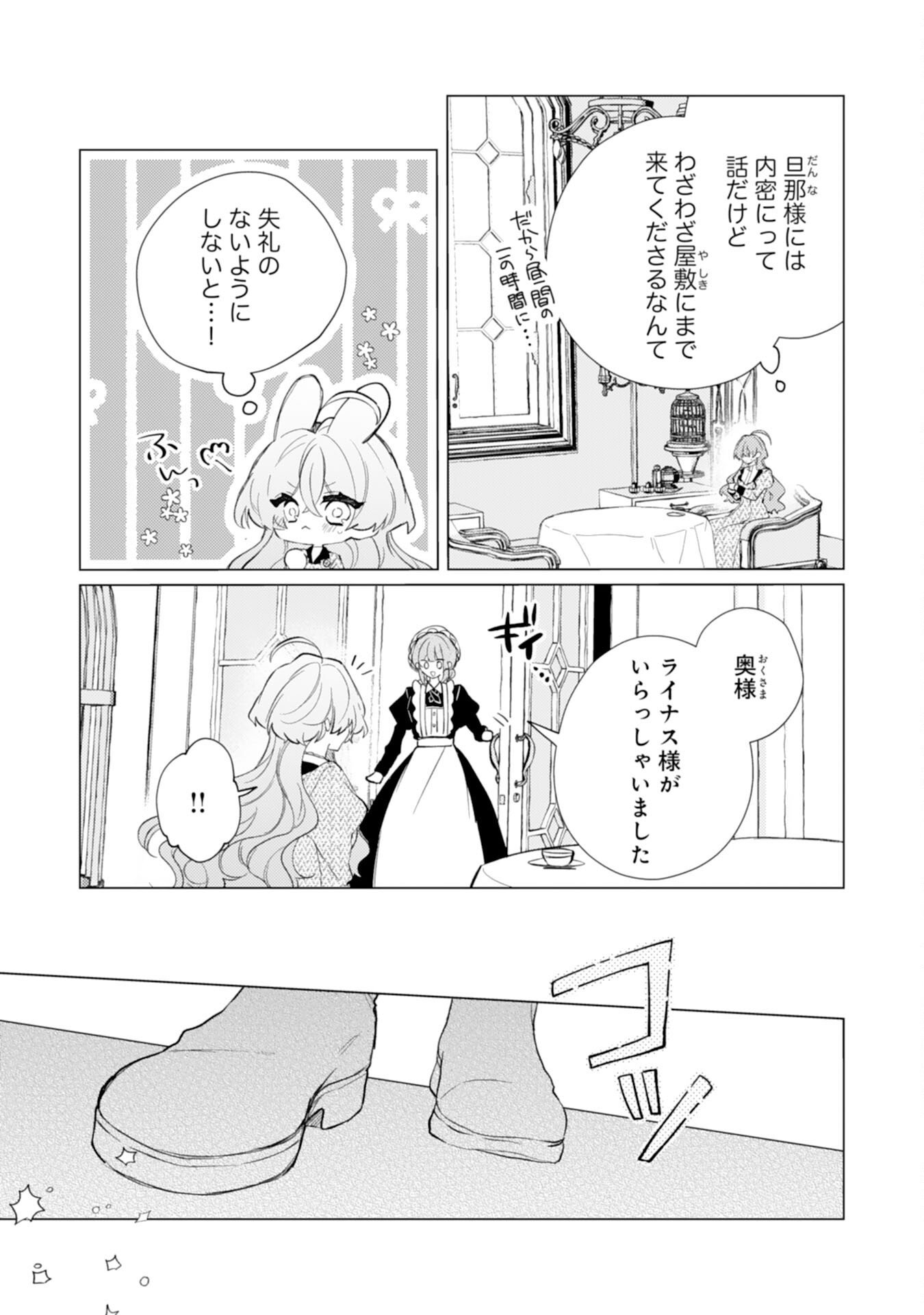 Rien Yotei no Suterare Reijou desu ga, Naze ka Jiki Koushaku-sama no Dekiai ga Hajimarimashita - Chapter 12 - Page 3