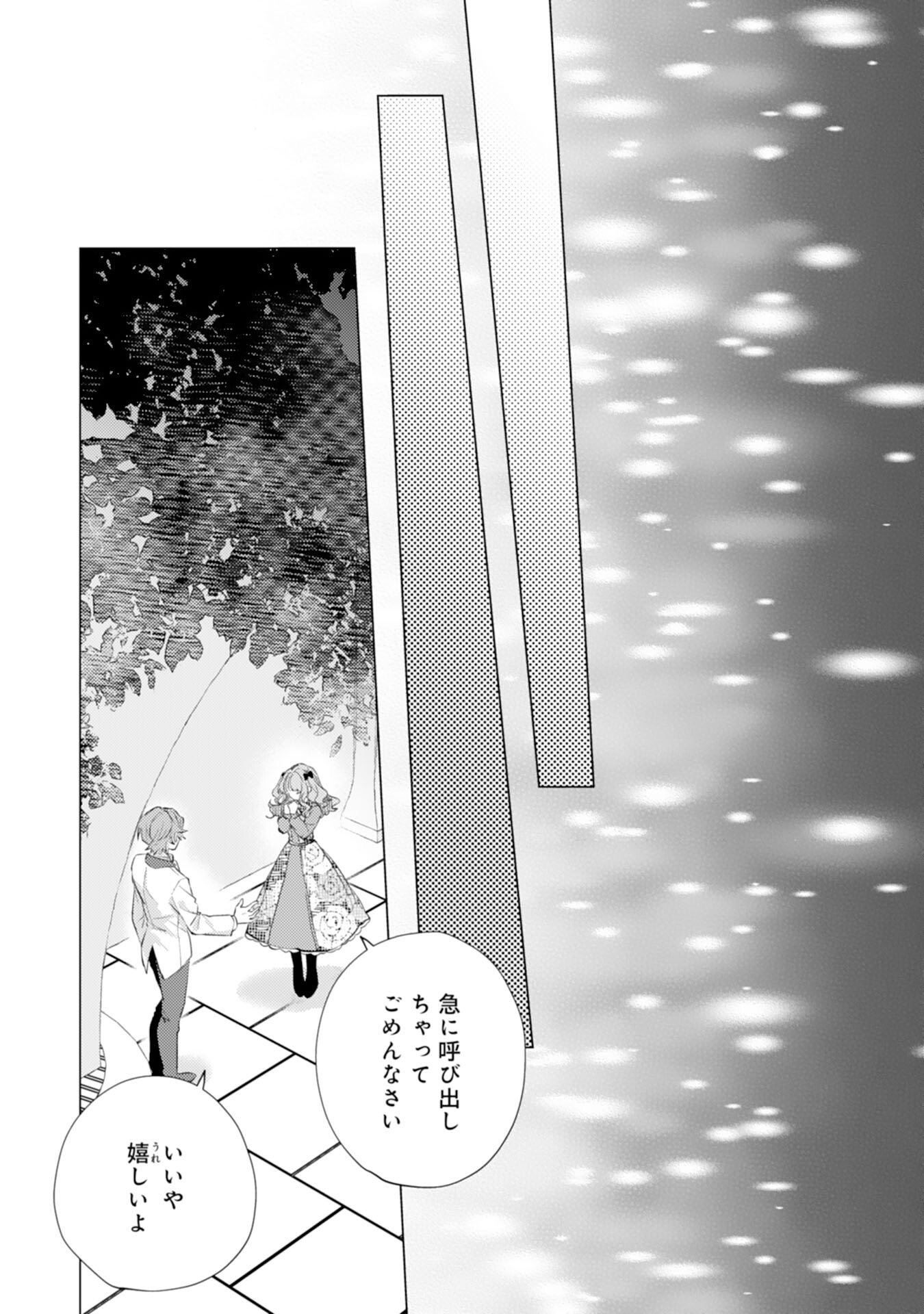 Rien Yotei no Suterare Reijou desu ga, Naze ka Jiki Koushaku-sama no Dekiai ga Hajimarimashita - Chapter 12 - Page 31