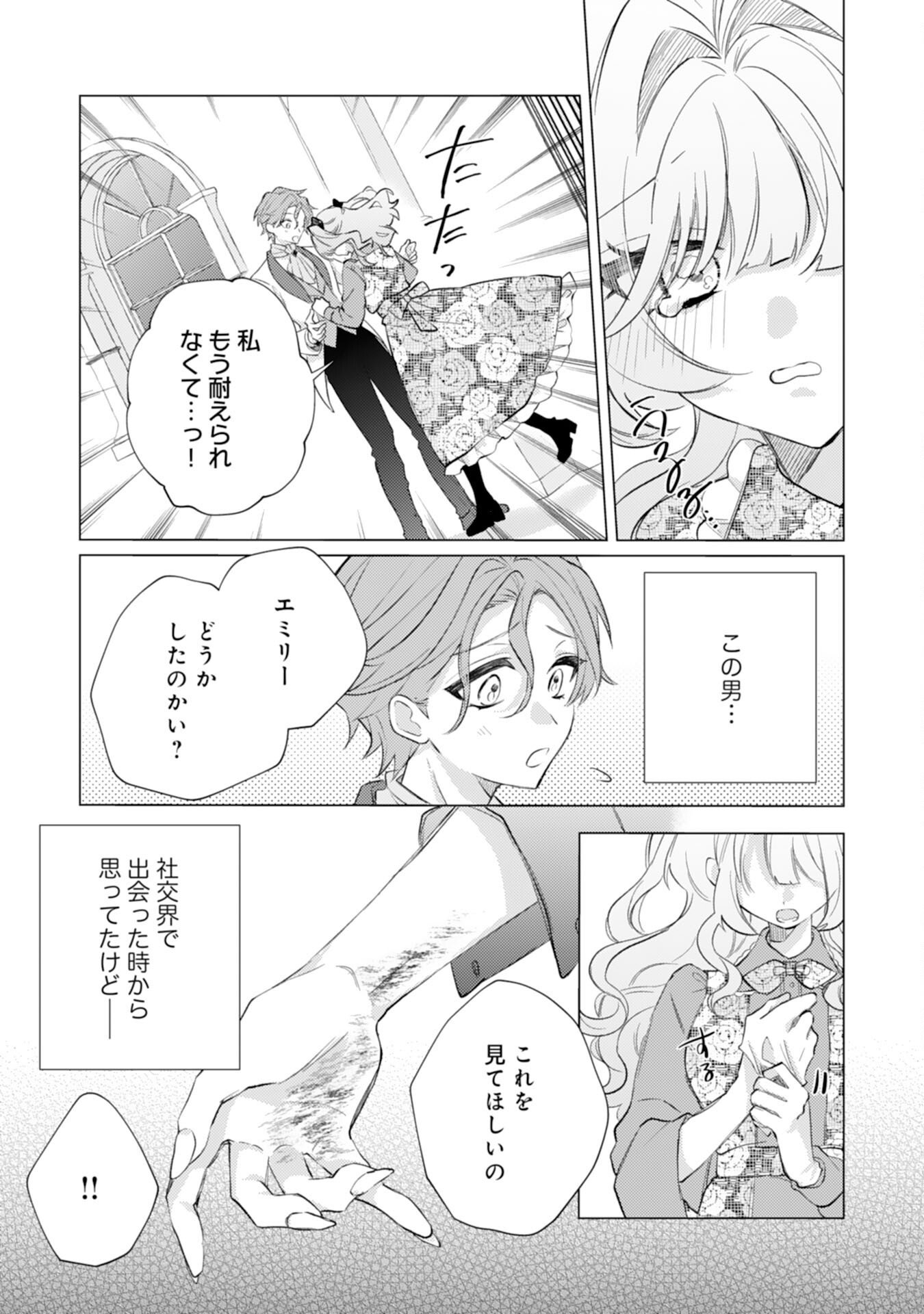 Rien Yotei no Suterare Reijou desu ga, Naze ka Jiki Koushaku-sama no Dekiai ga Hajimarimashita - Chapter 12 - Page 32