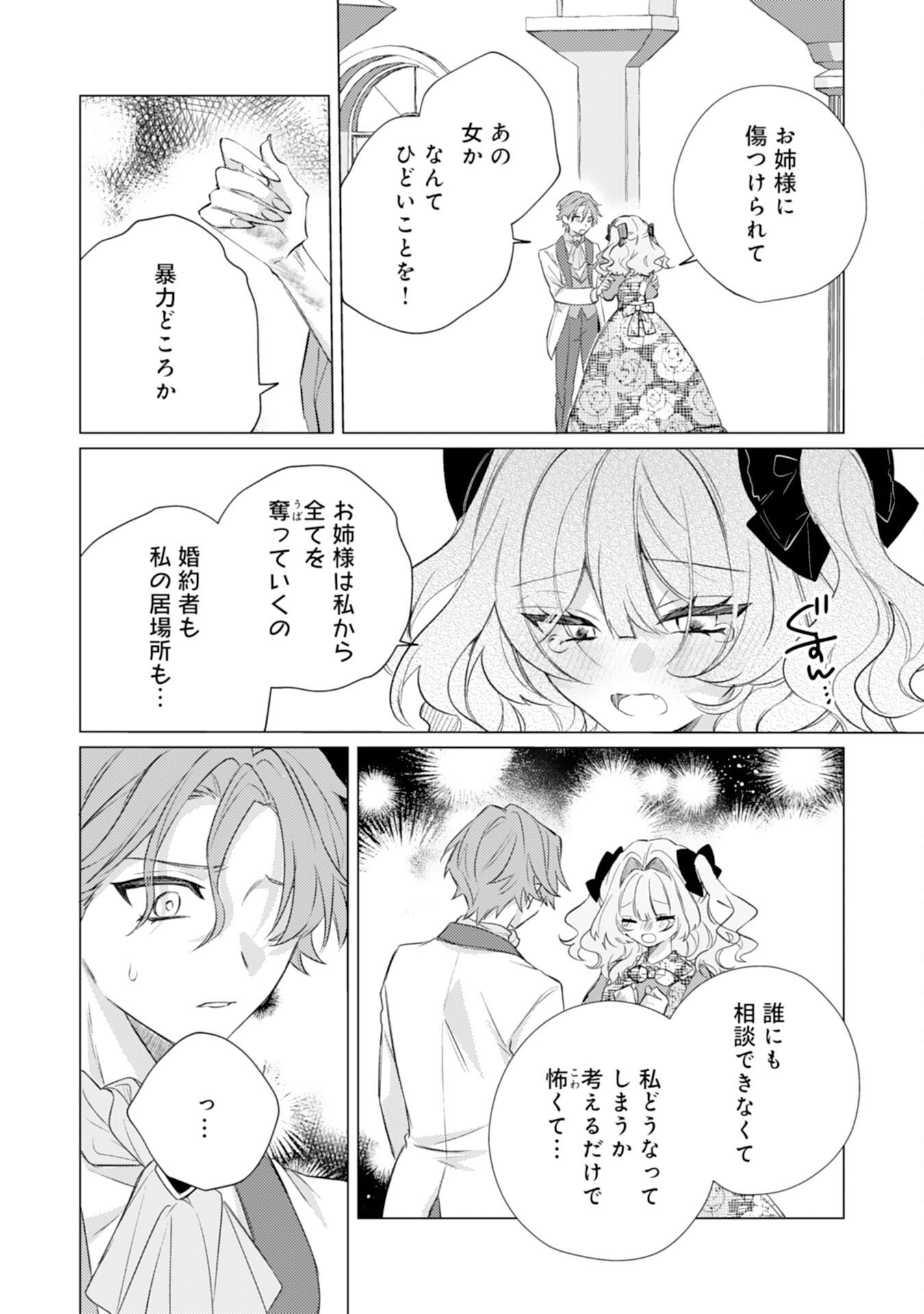 Rien Yotei no Suterare Reijou desu ga, Naze ka Jiki Koushaku-sama no Dekiai ga Hajimarimashita - Chapter 12 - Page 33