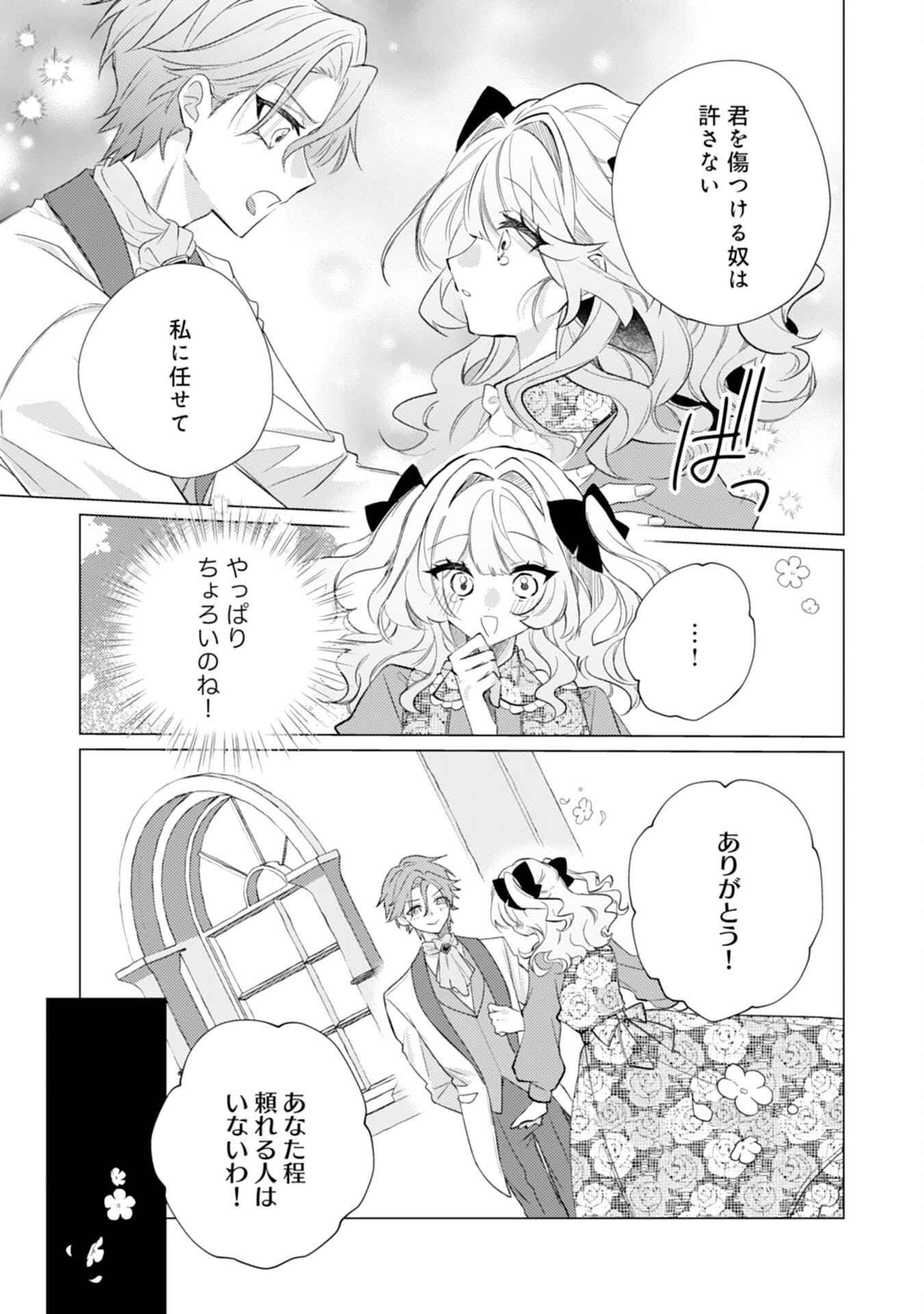 Rien Yotei no Suterare Reijou desu ga, Naze ka Jiki Koushaku-sama no Dekiai ga Hajimarimashita - Chapter 12 - Page 34