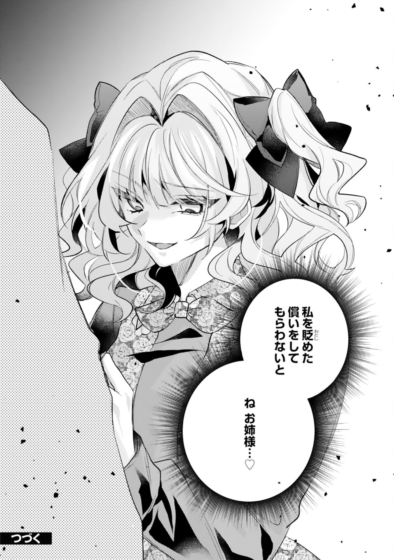 Rien Yotei no Suterare Reijou desu ga, Naze ka Jiki Koushaku-sama no Dekiai ga Hajimarimashita - Chapter 12 - Page 35