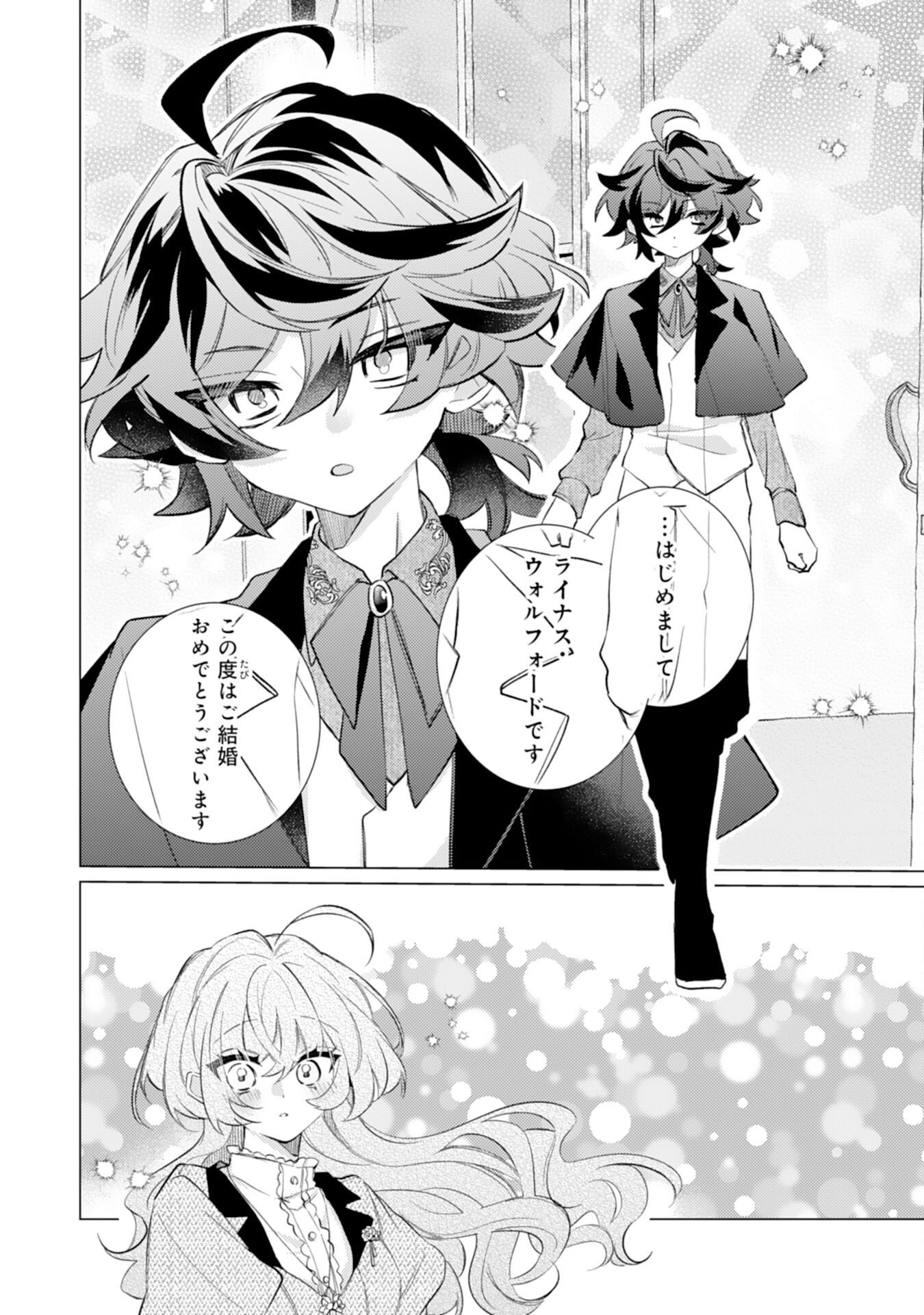 Rien Yotei no Suterare Reijou desu ga, Naze ka Jiki Koushaku-sama no Dekiai ga Hajimarimashita - Chapter 12 - Page 4