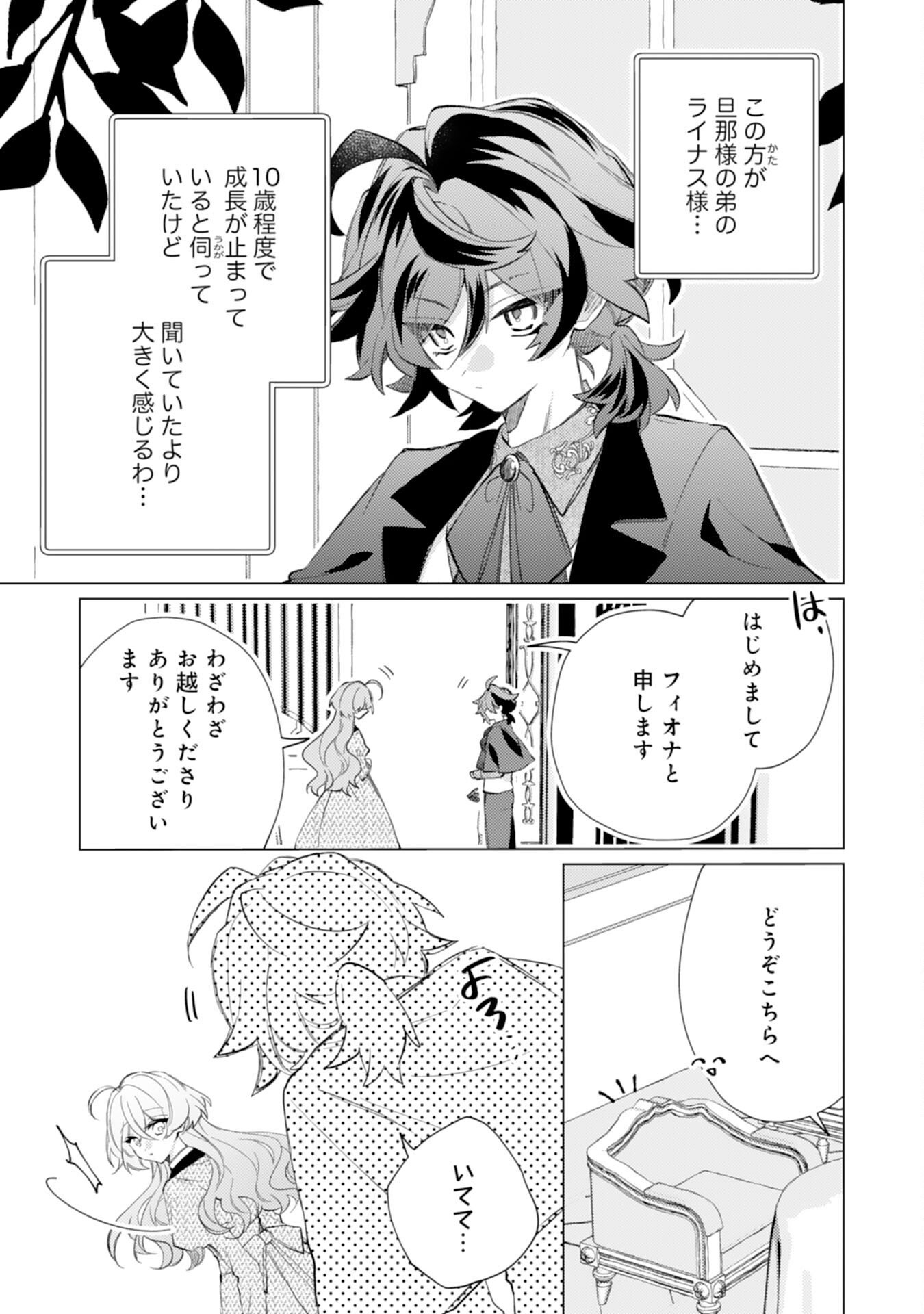 Rien Yotei no Suterare Reijou desu ga, Naze ka Jiki Koushaku-sama no Dekiai ga Hajimarimashita - Chapter 12 - Page 5