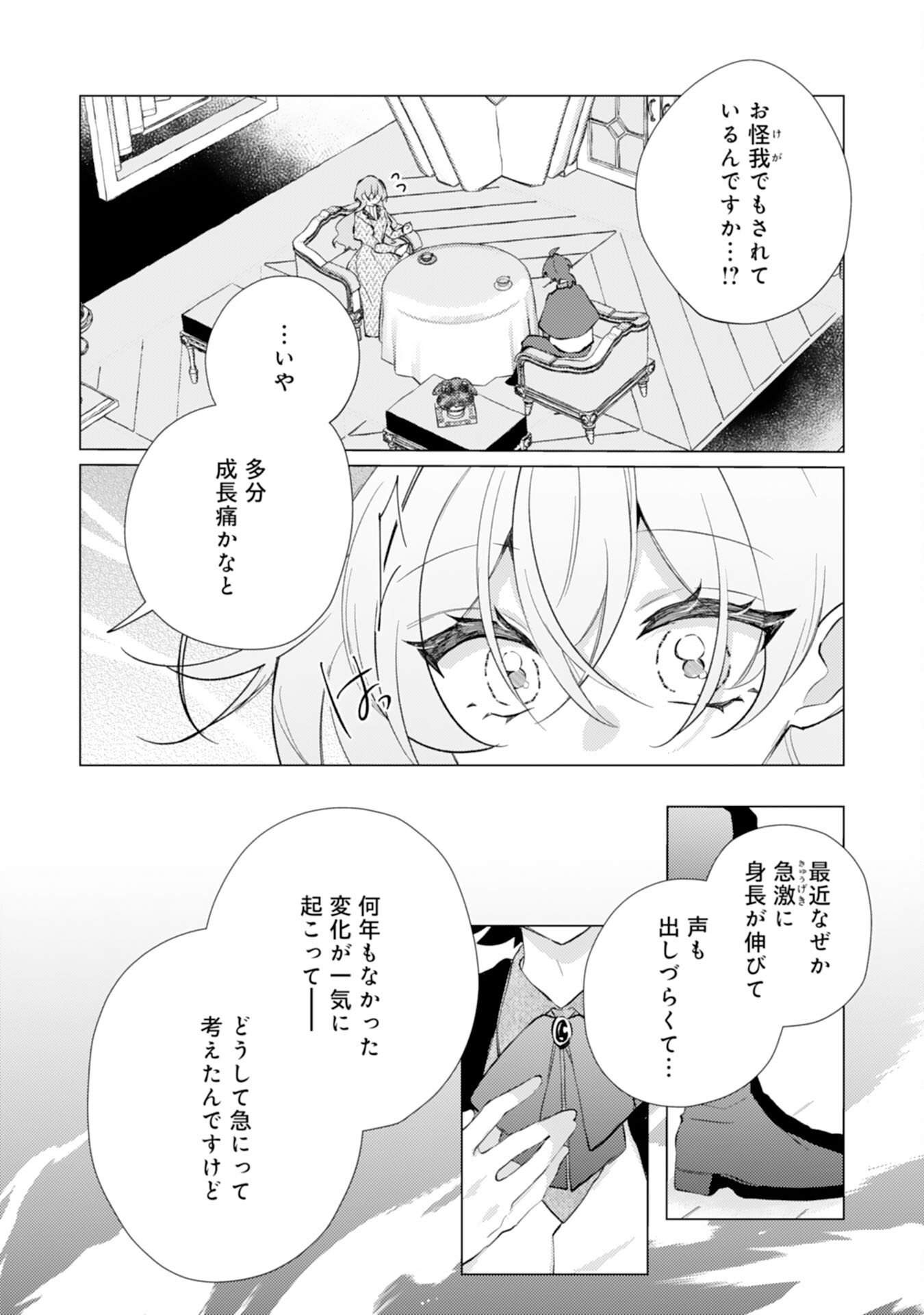 Rien Yotei no Suterare Reijou desu ga, Naze ka Jiki Koushaku-sama no Dekiai ga Hajimarimashita - Chapter 12 - Page 6