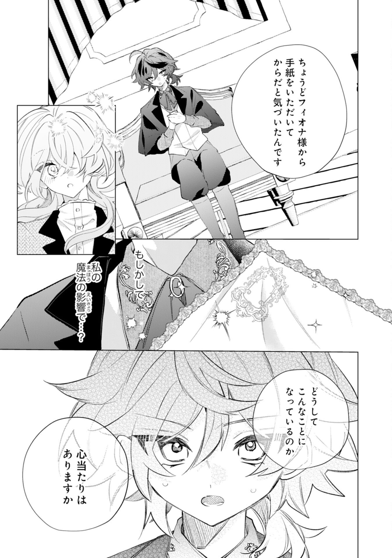 Rien Yotei no Suterare Reijou desu ga, Naze ka Jiki Koushaku-sama no Dekiai ga Hajimarimashita - Chapter 12 - Page 7